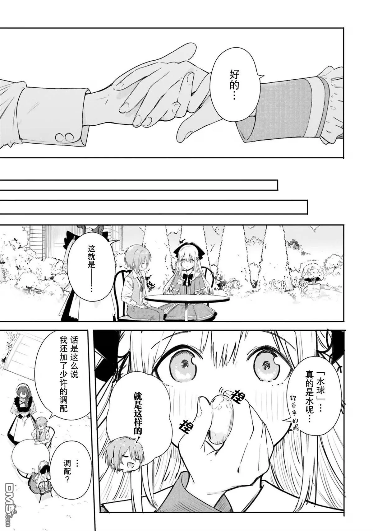 第2话 第7页