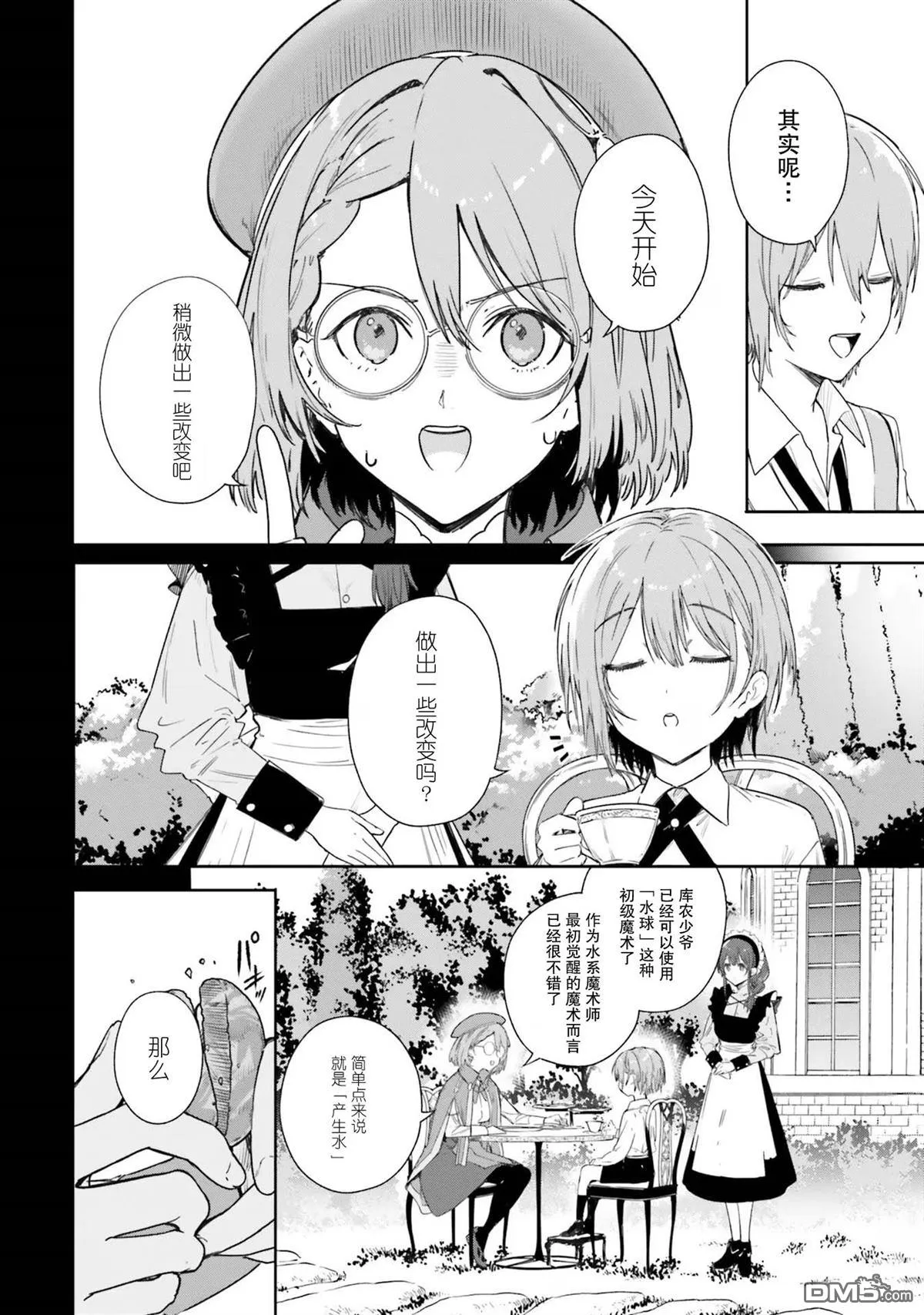 第2话 第8页