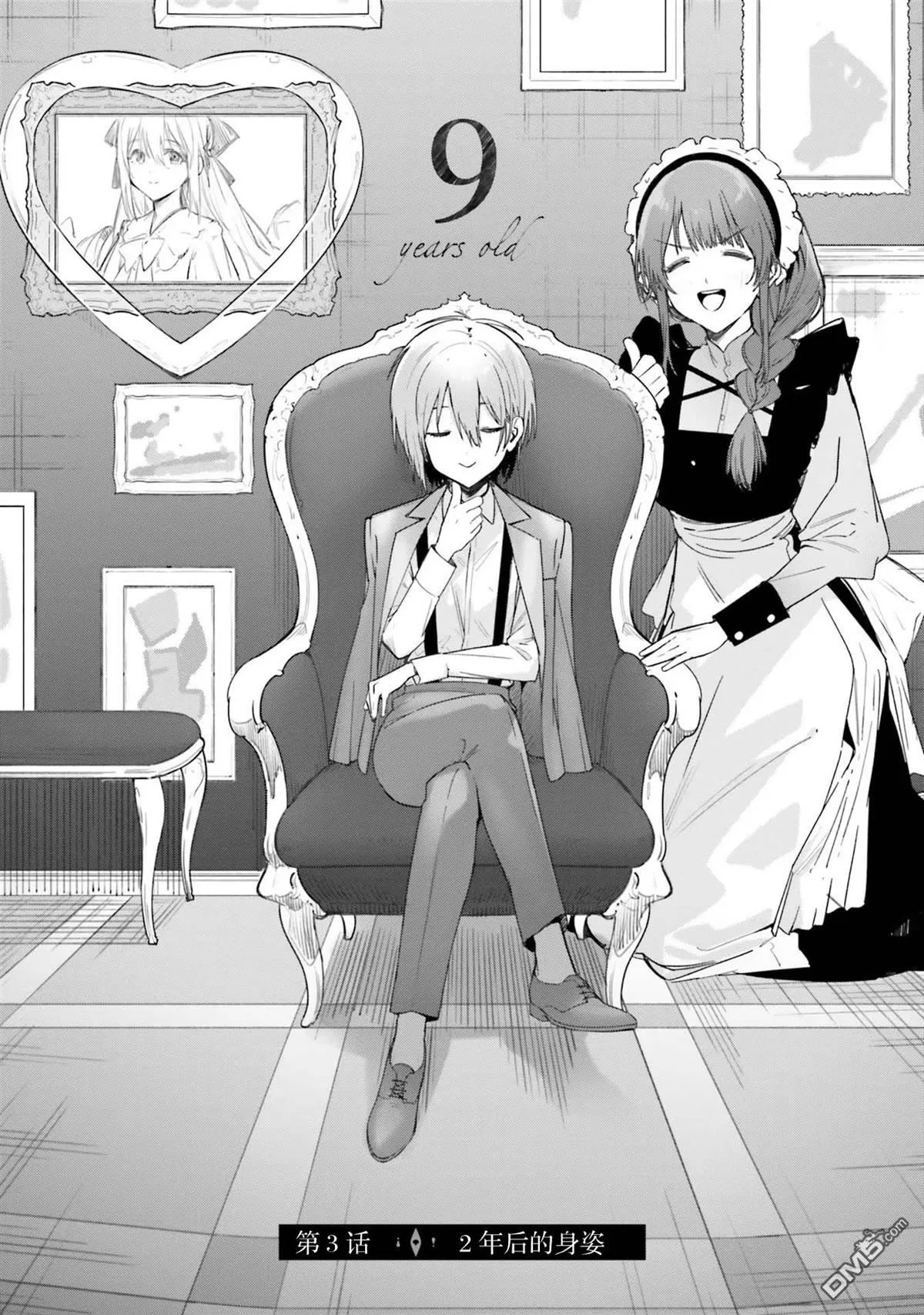 第3话 第2页