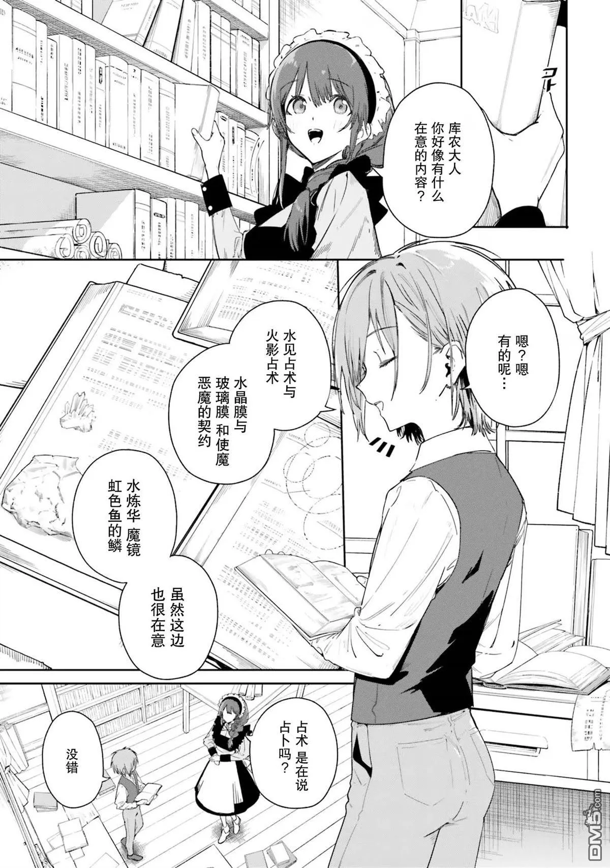 第3话 第3页