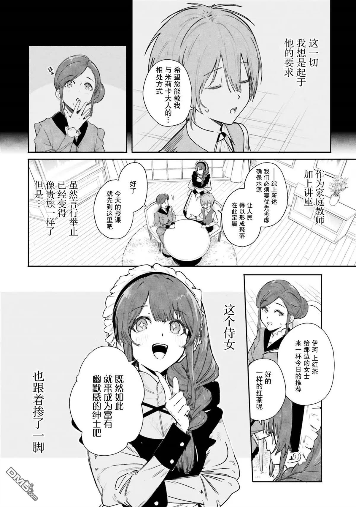 第3话 第6页