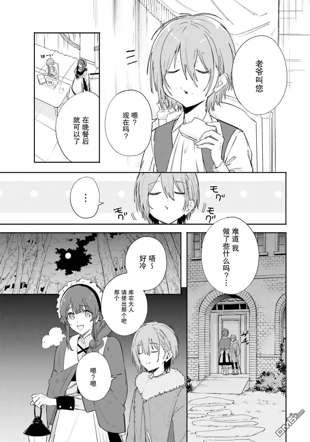 第3话 第9页