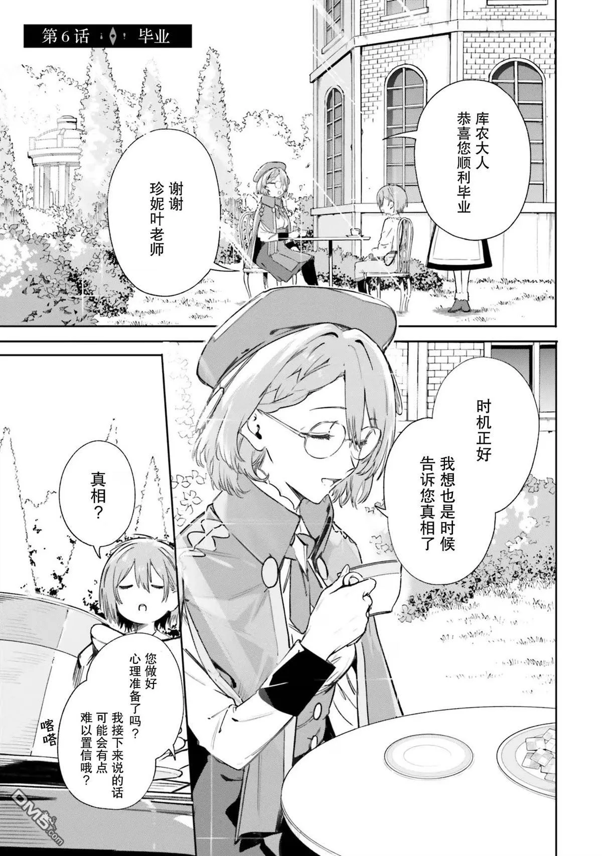 第6话 第1页