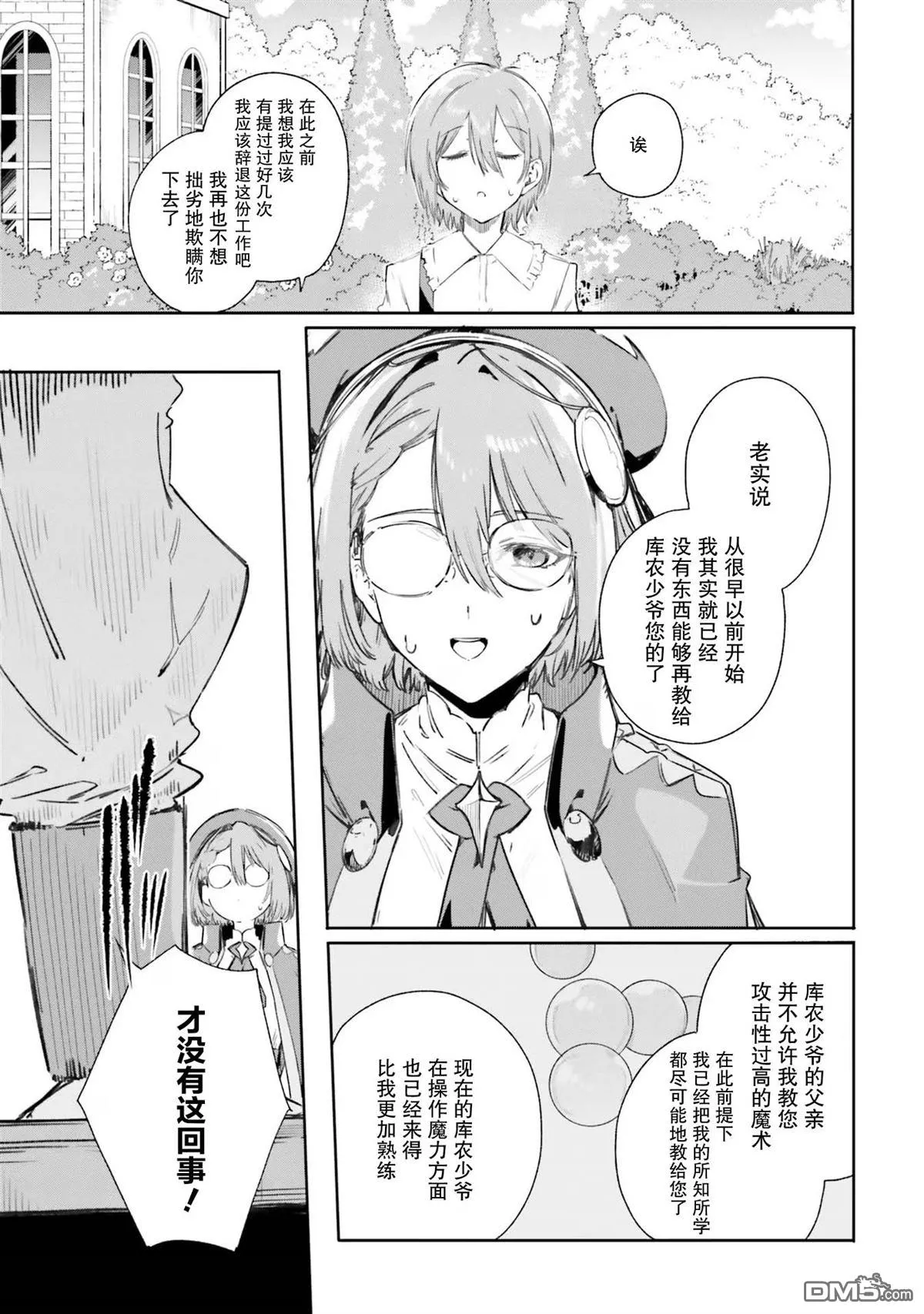 第6话 第3页
