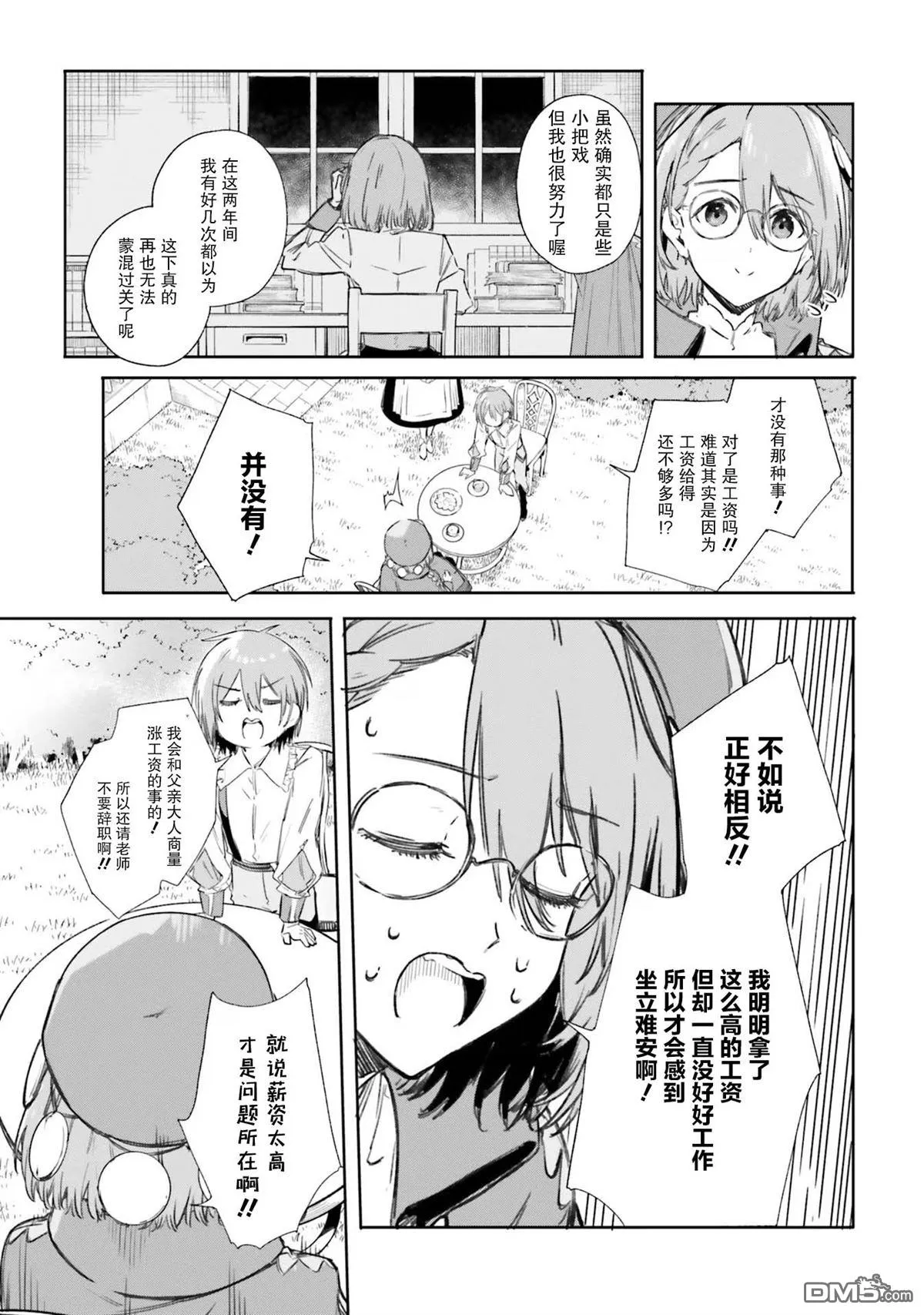 第6话 第5页