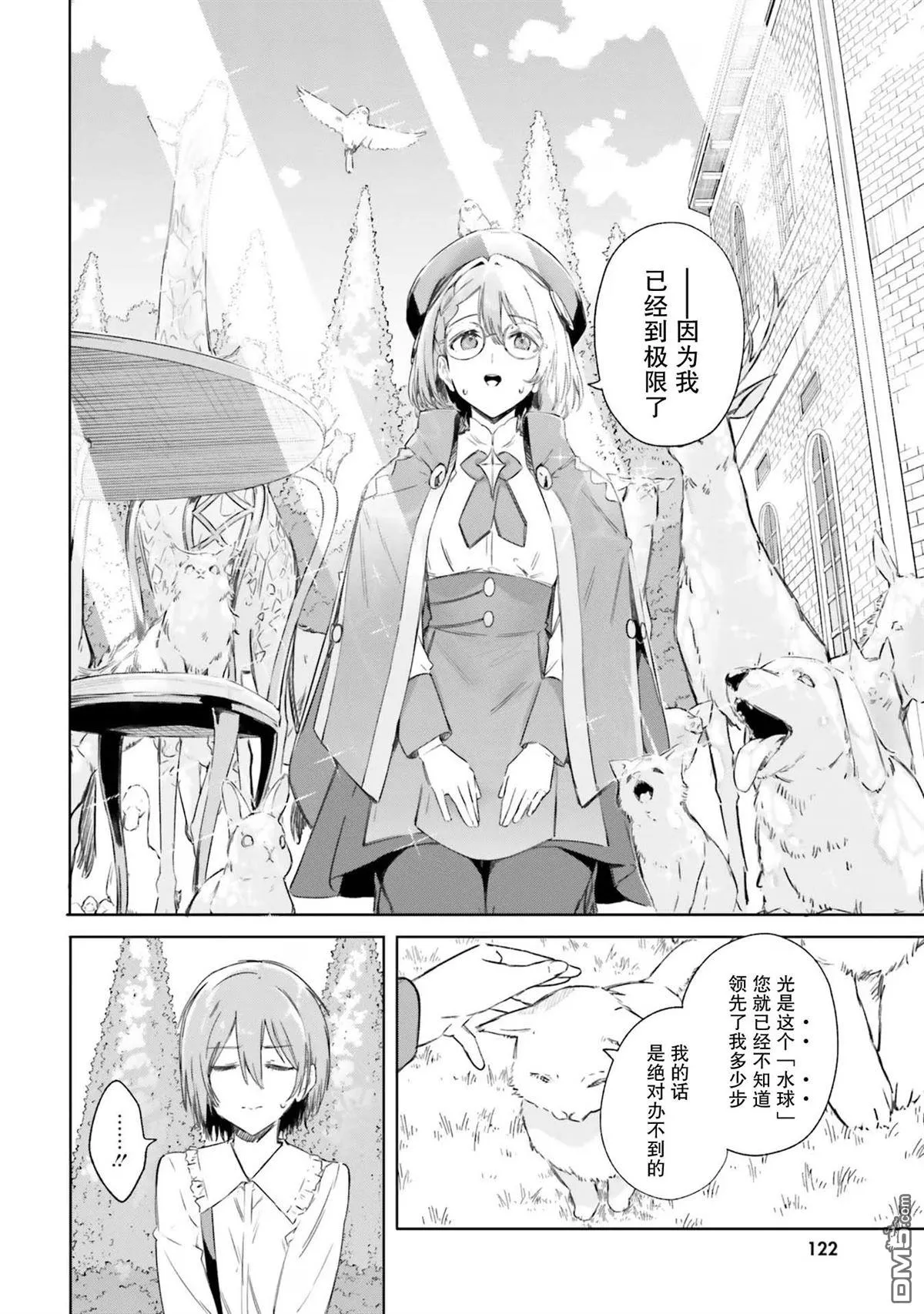 第6话 第8页