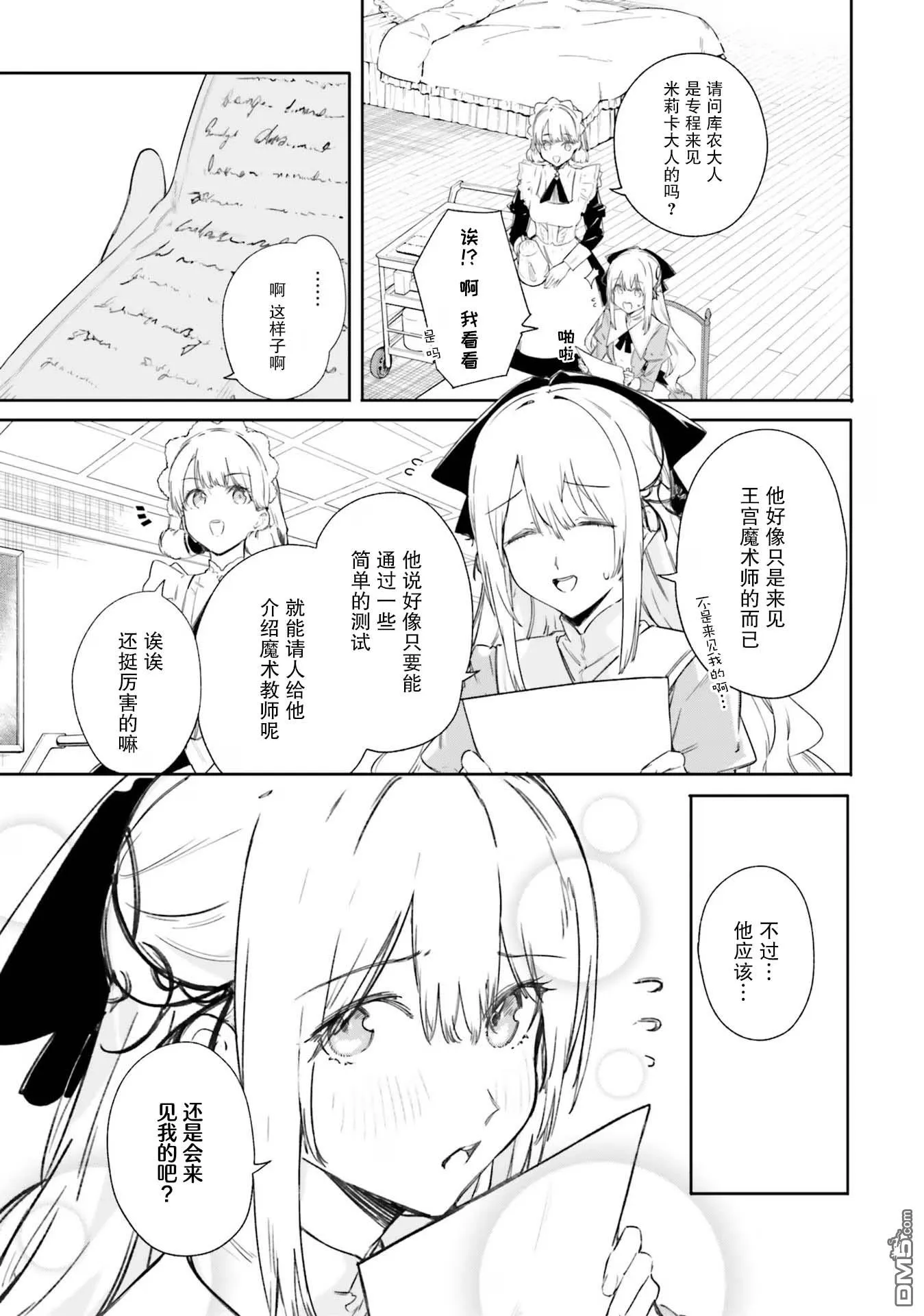 第7话 第3页
