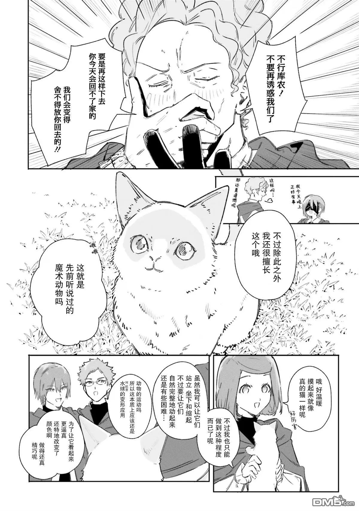 第8话 第9页