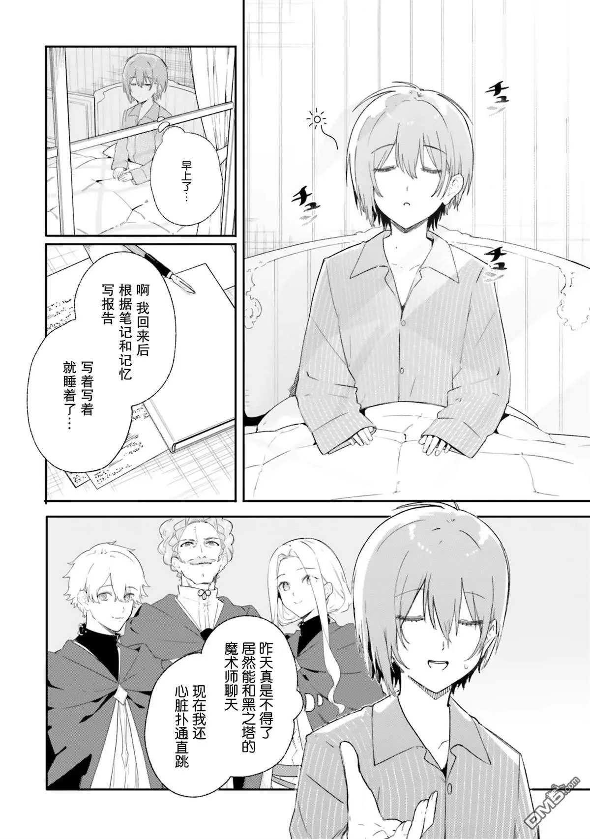 第10话 第2页