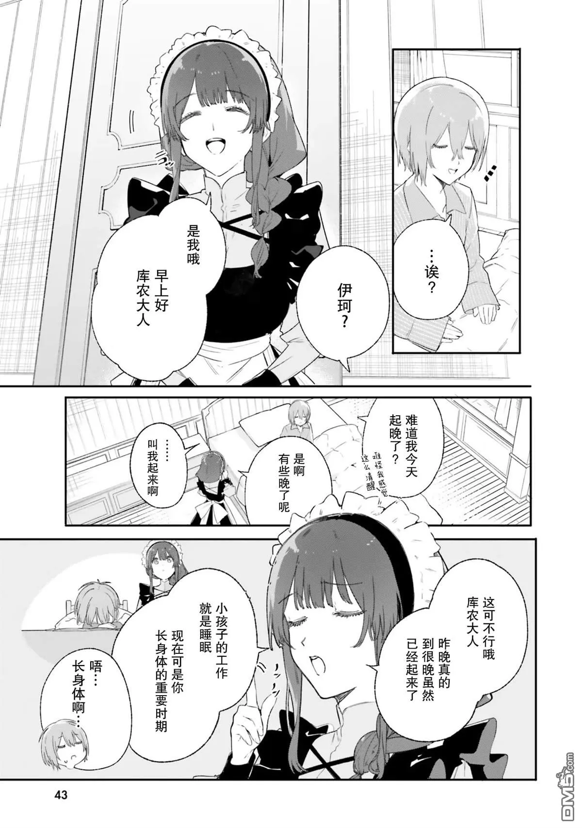 第10话 第3页