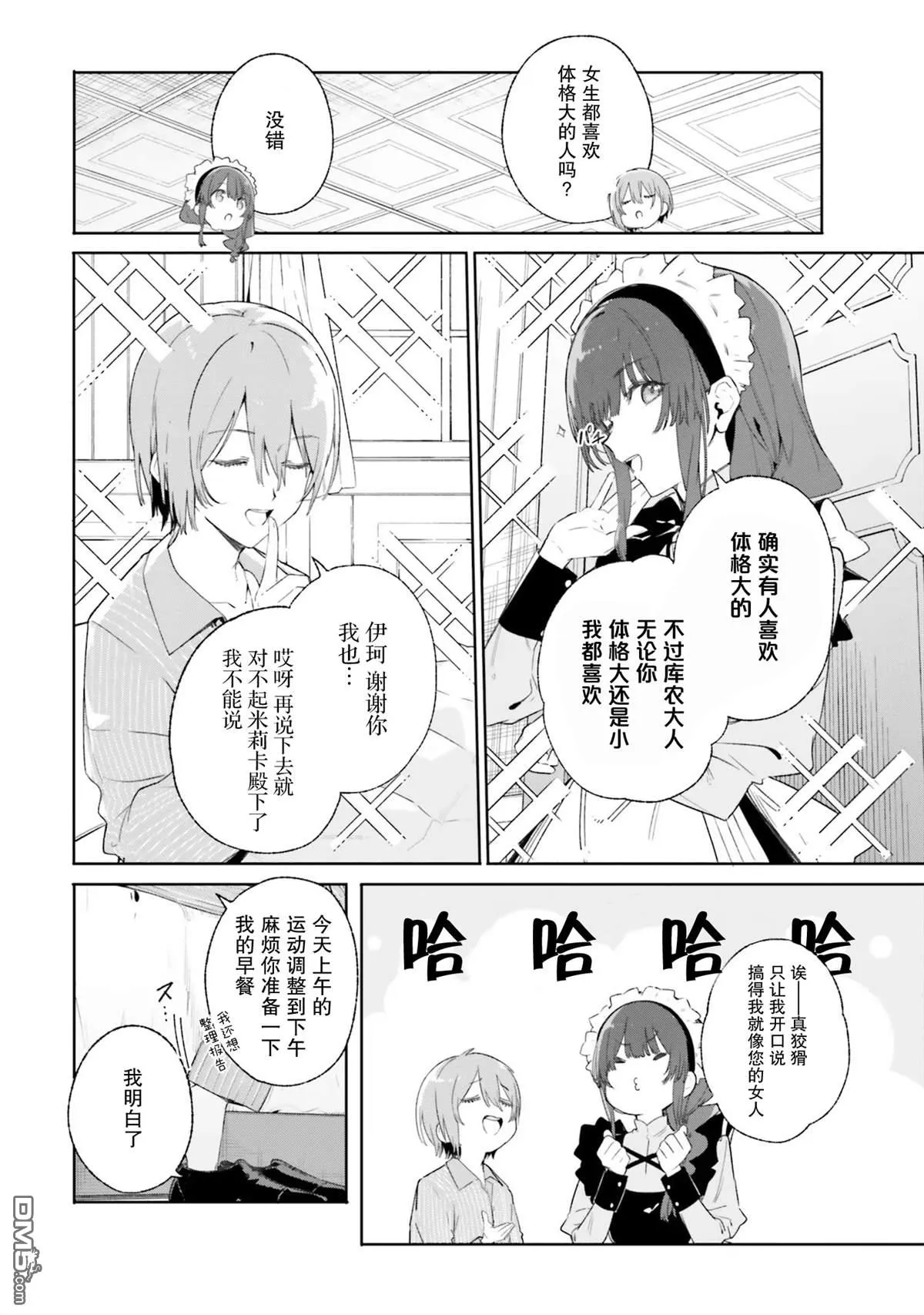 第10话 第4页