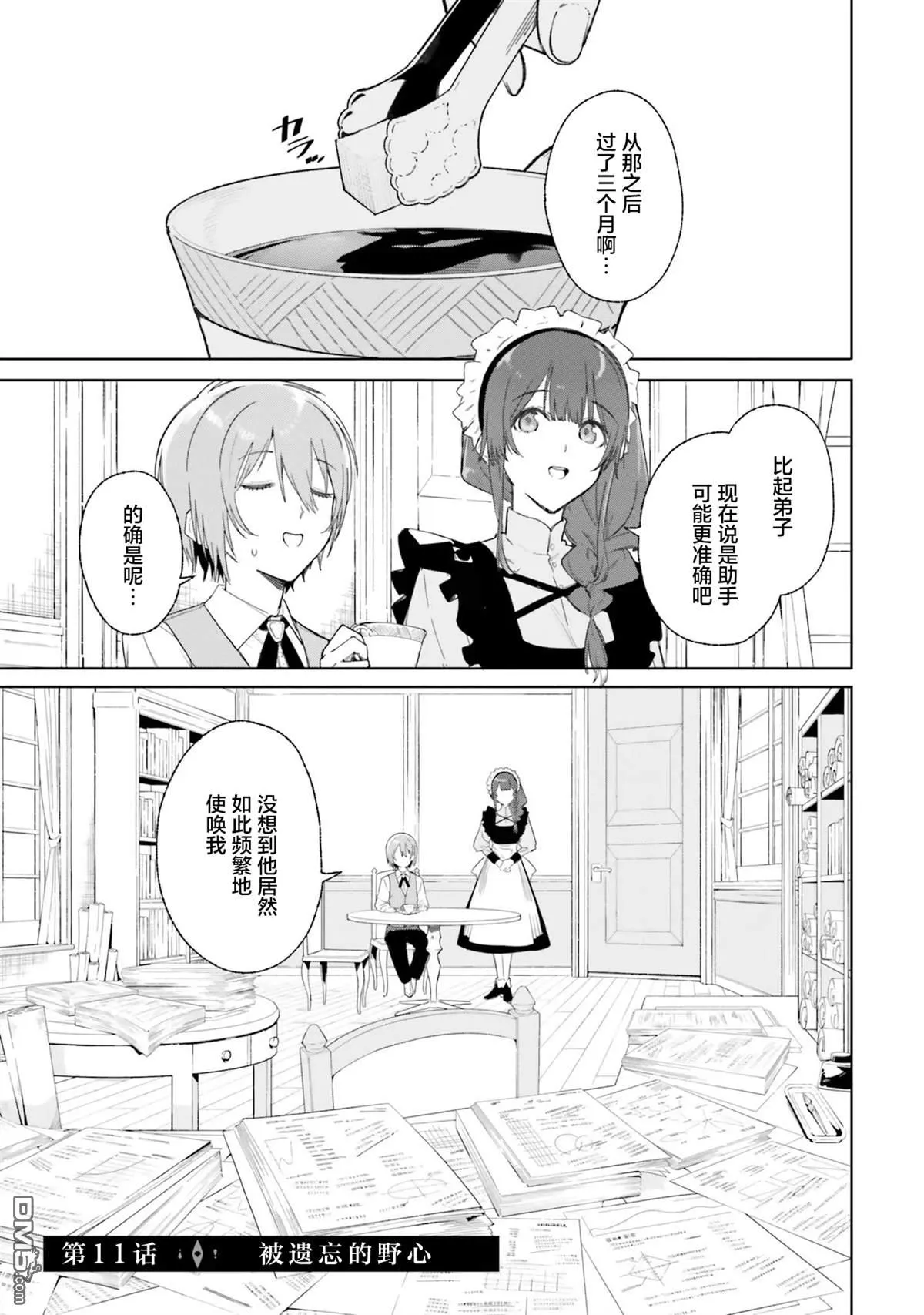 第11话 第1页