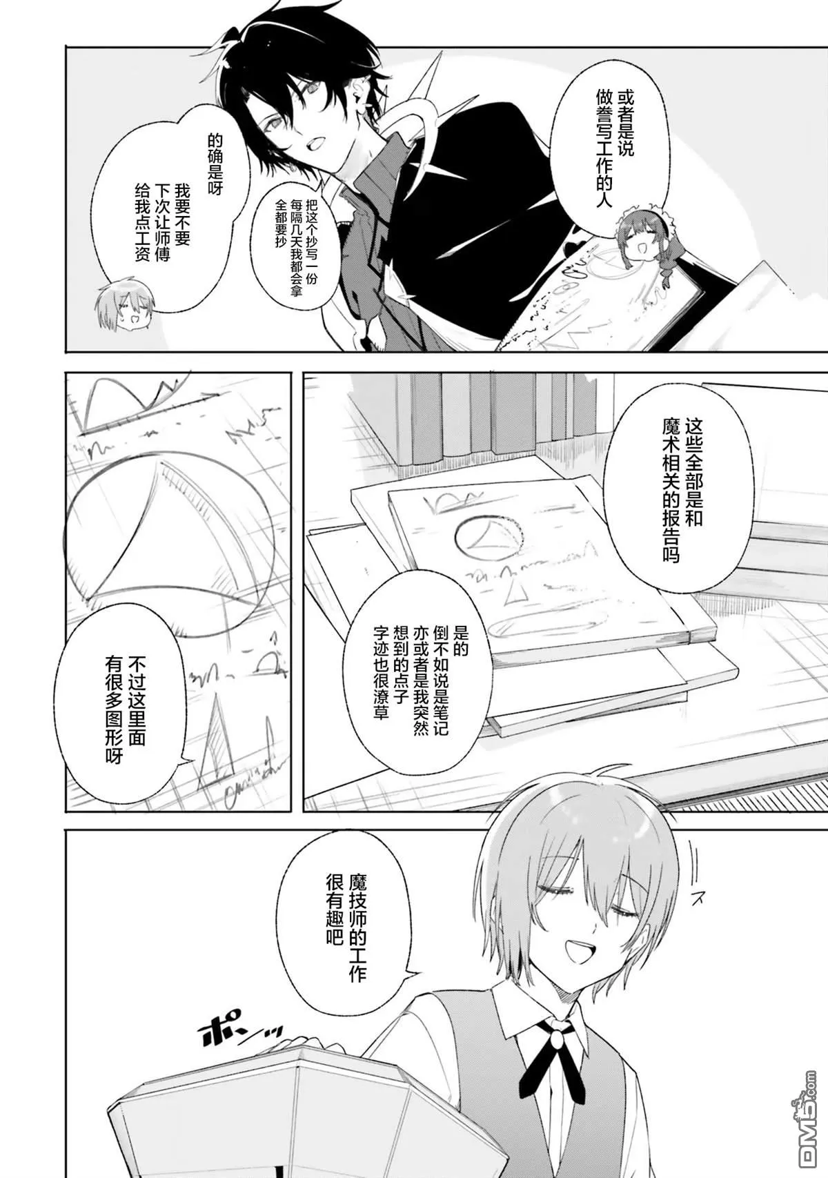 第11话 第2页