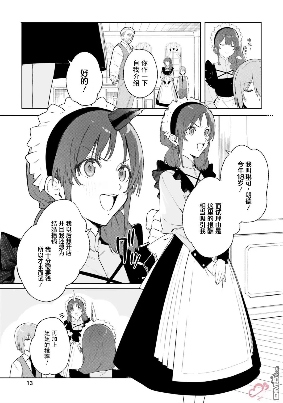 第14话 第13页