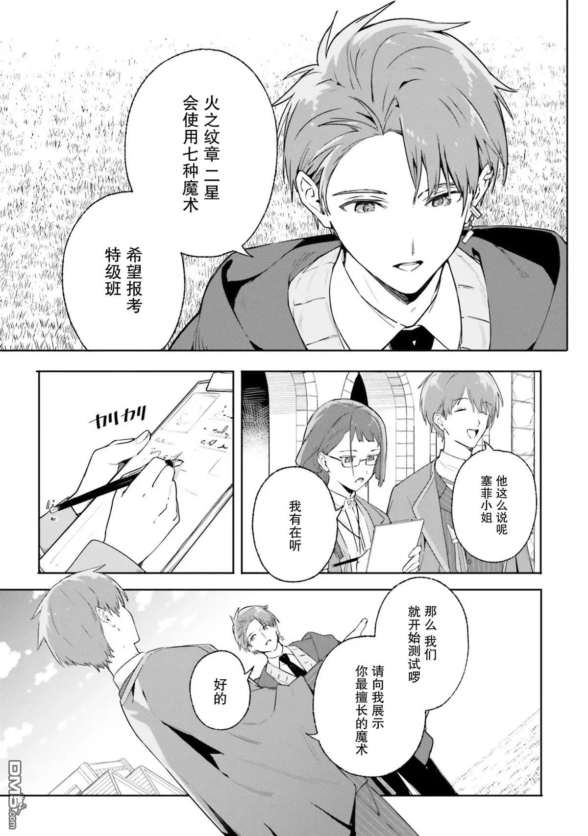 第16话 第3页