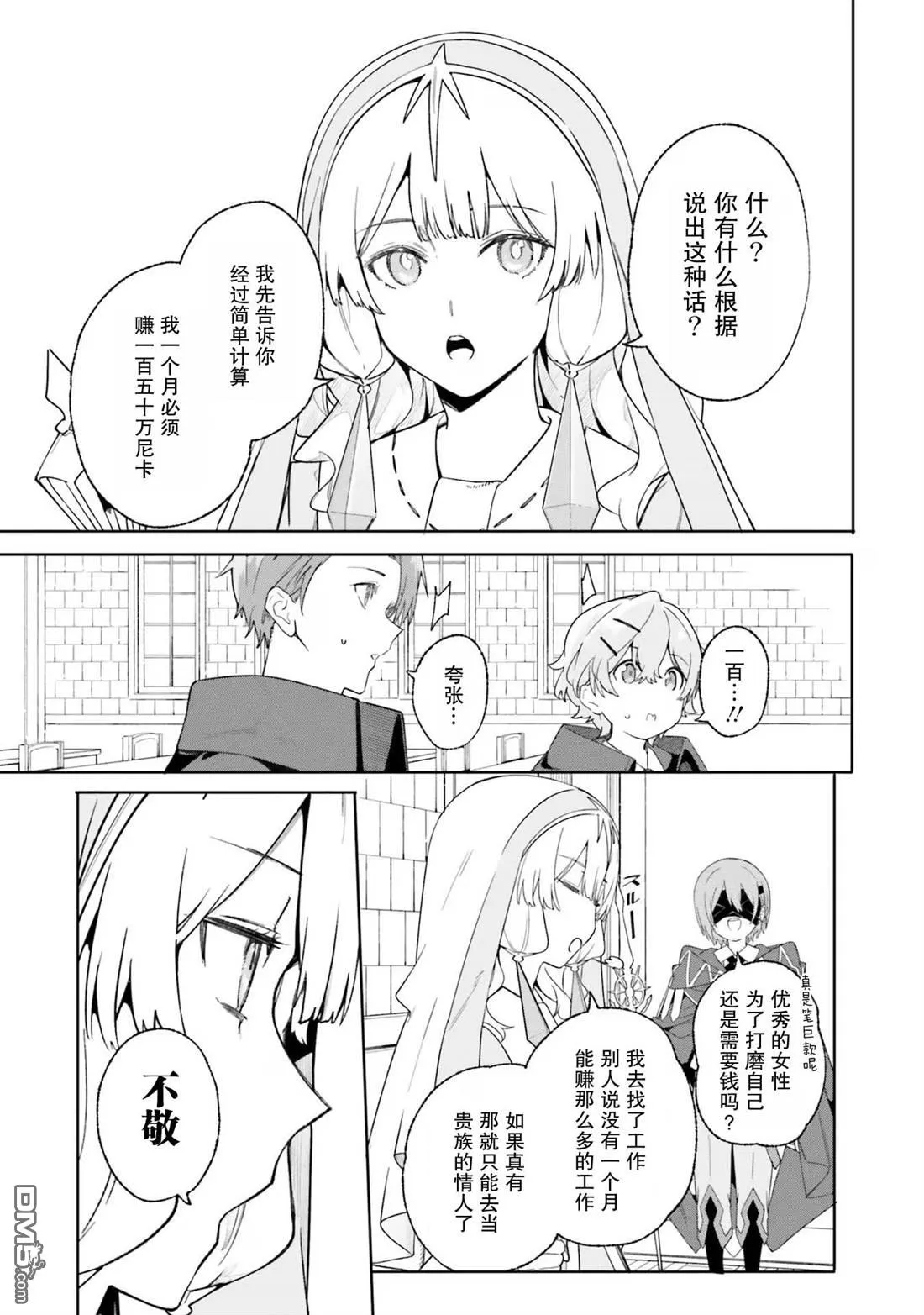 第18话 第7页