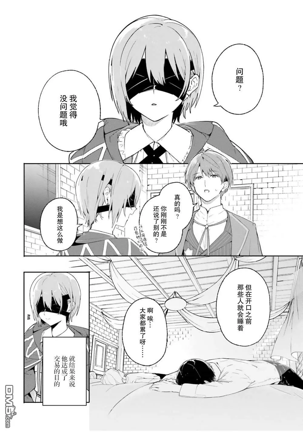 第19话 第2页