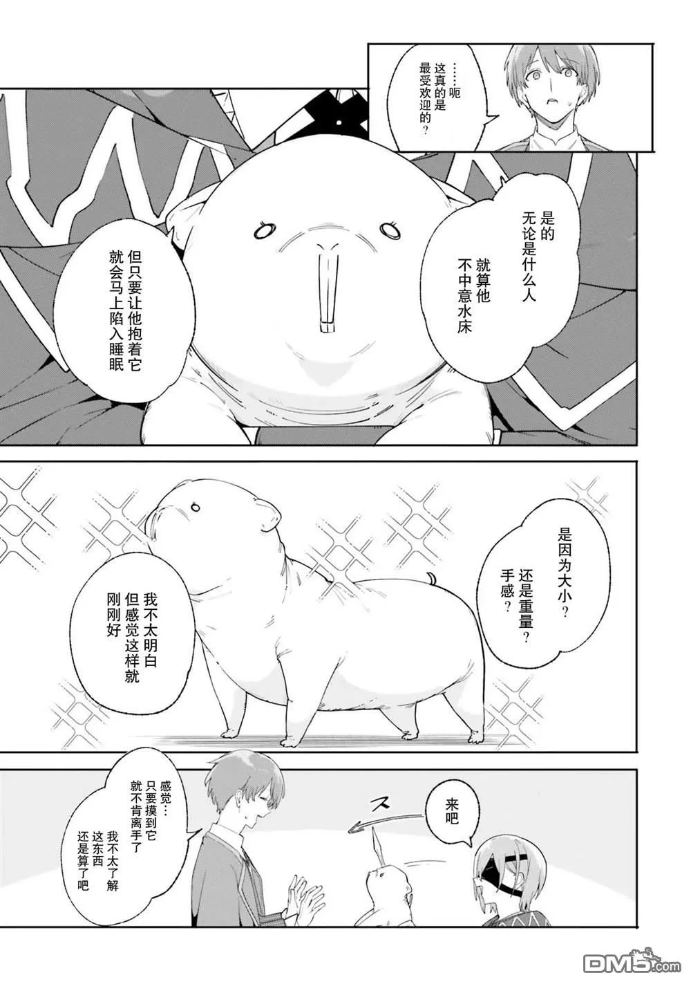 第19话 第5页