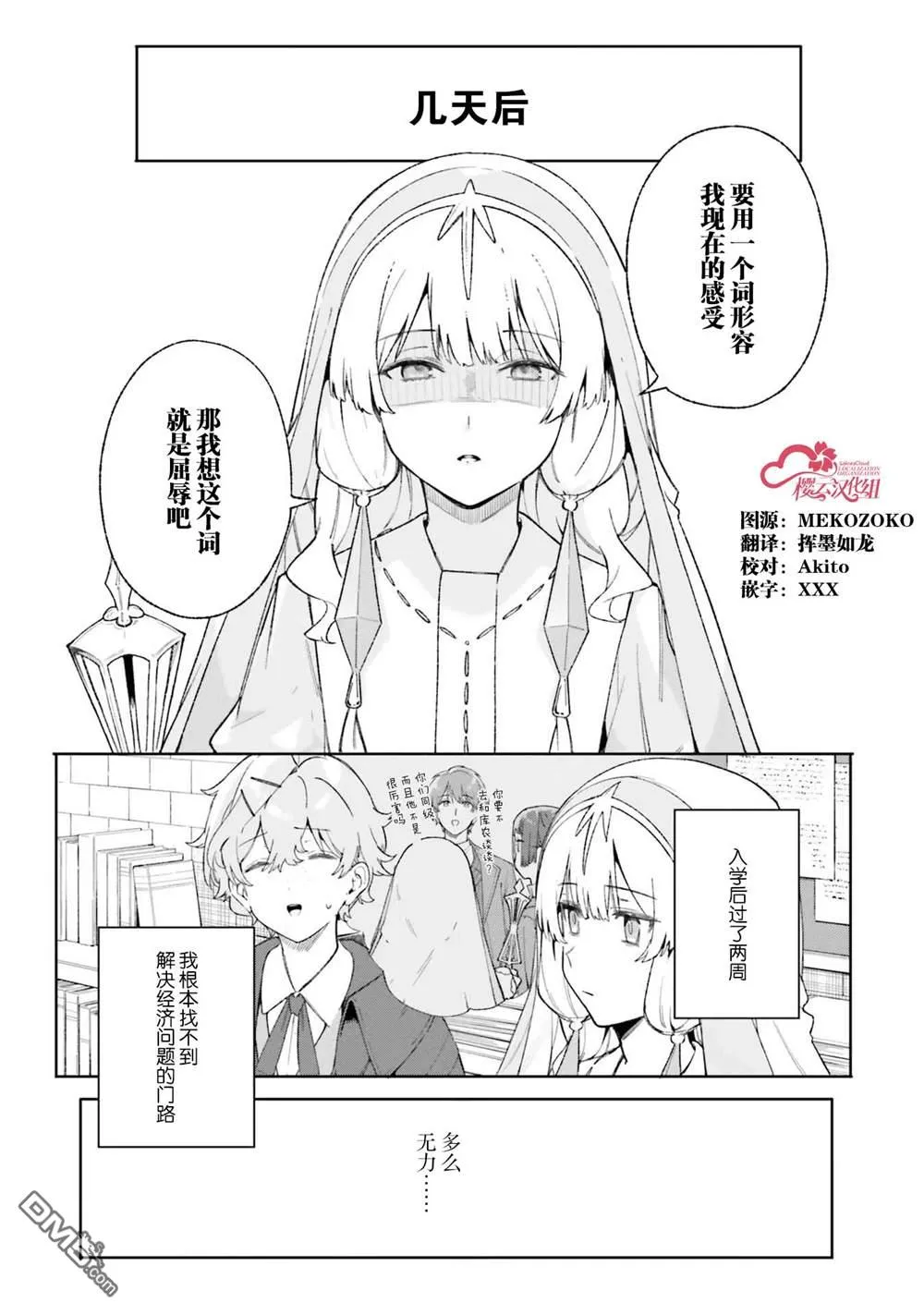 第19话 第7页