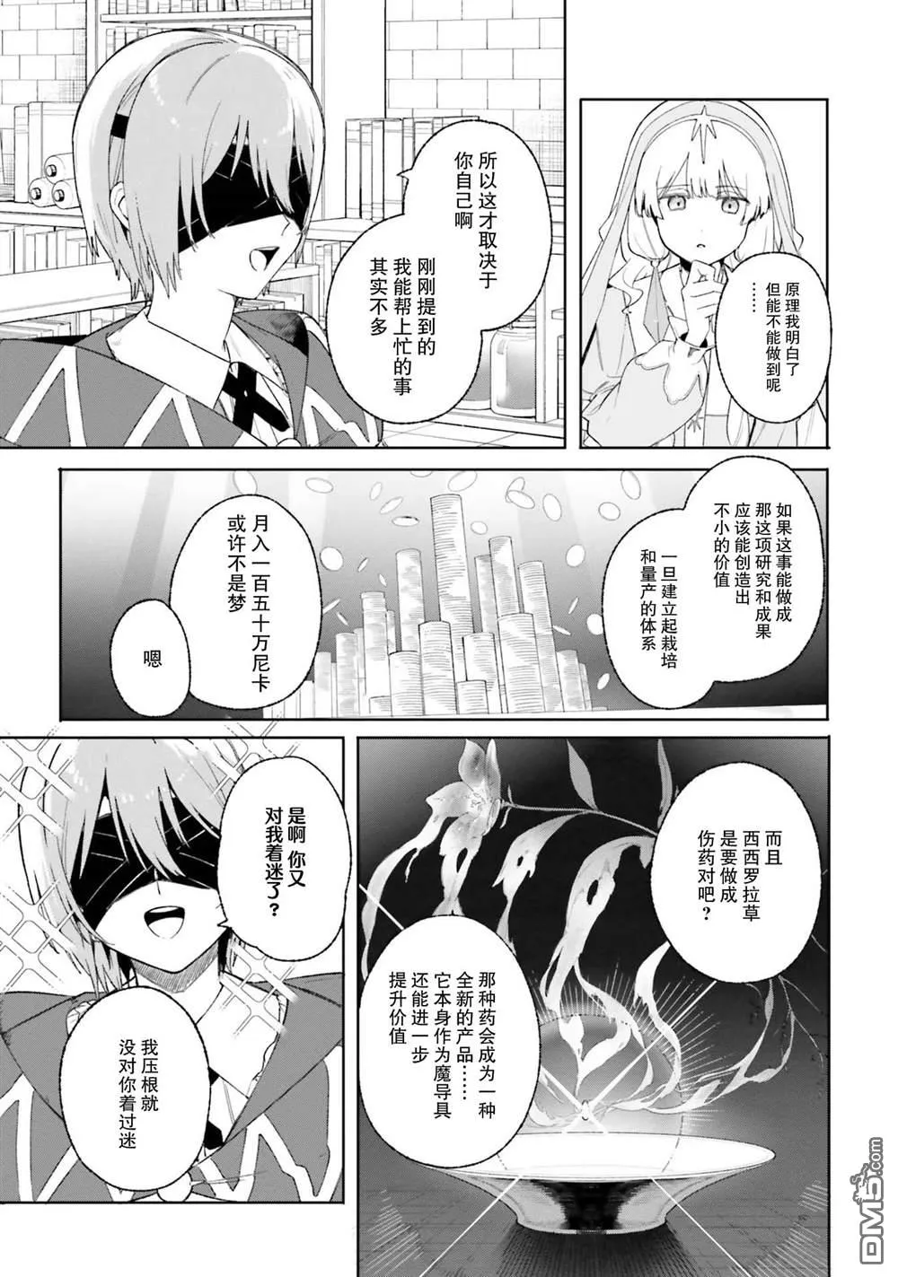 第19话 第23页