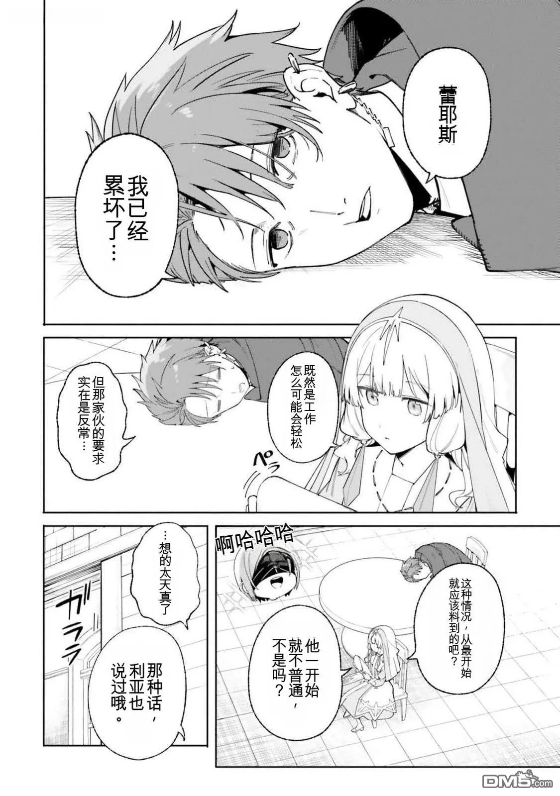 第21话 第2页