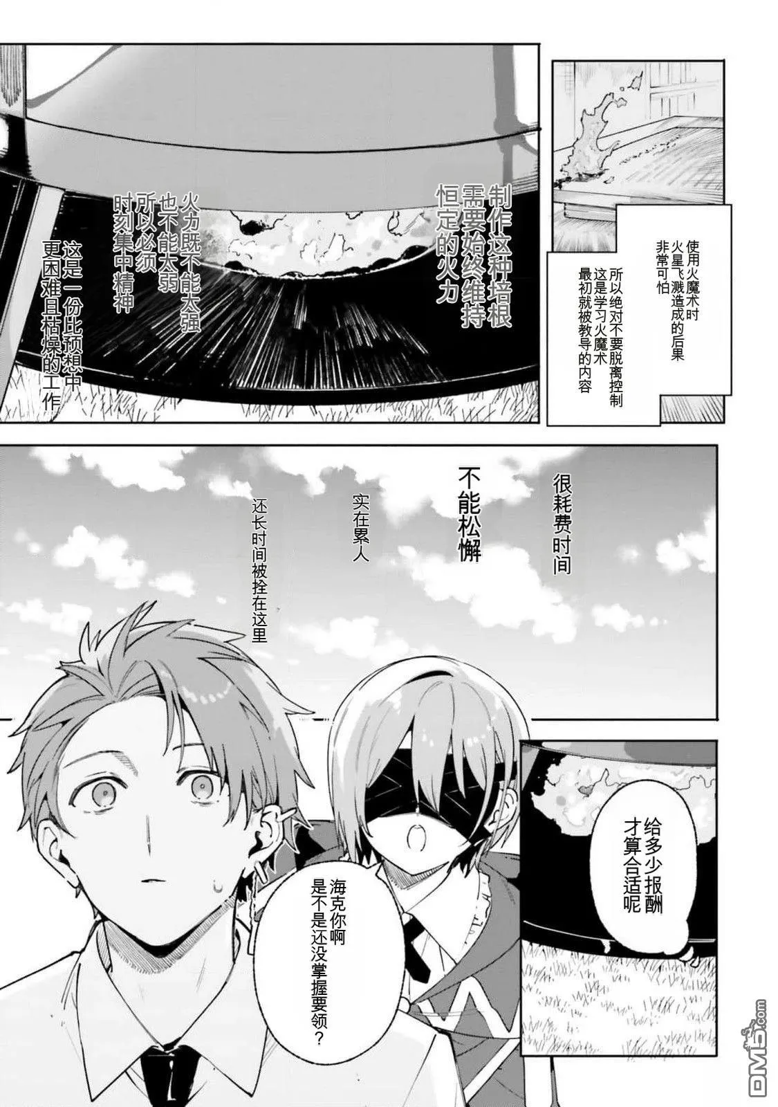 第21话 第7页