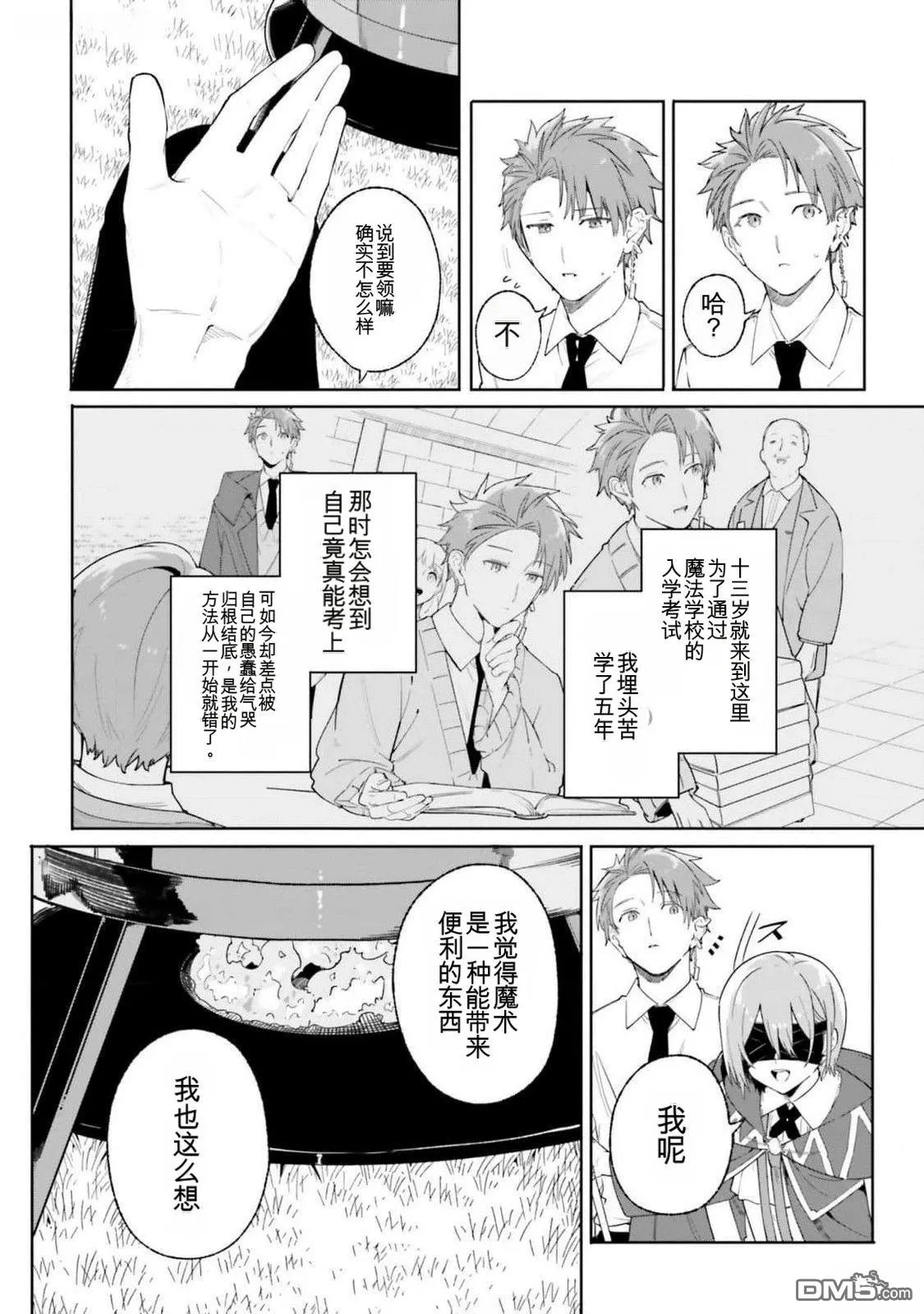 第21话 第8页