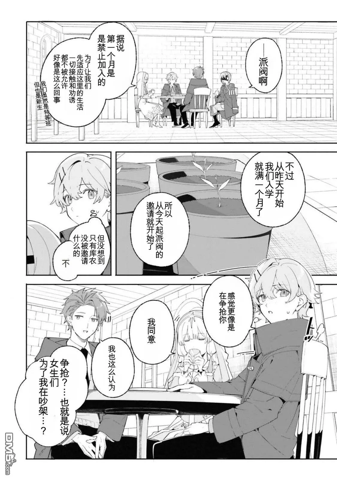 第22话 第2页