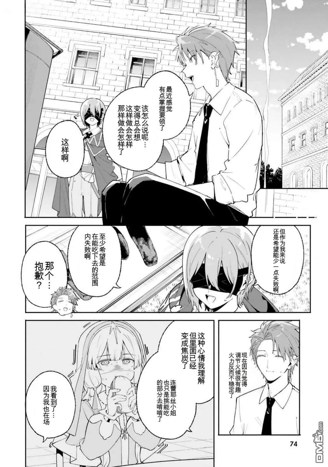 第23话 第2页