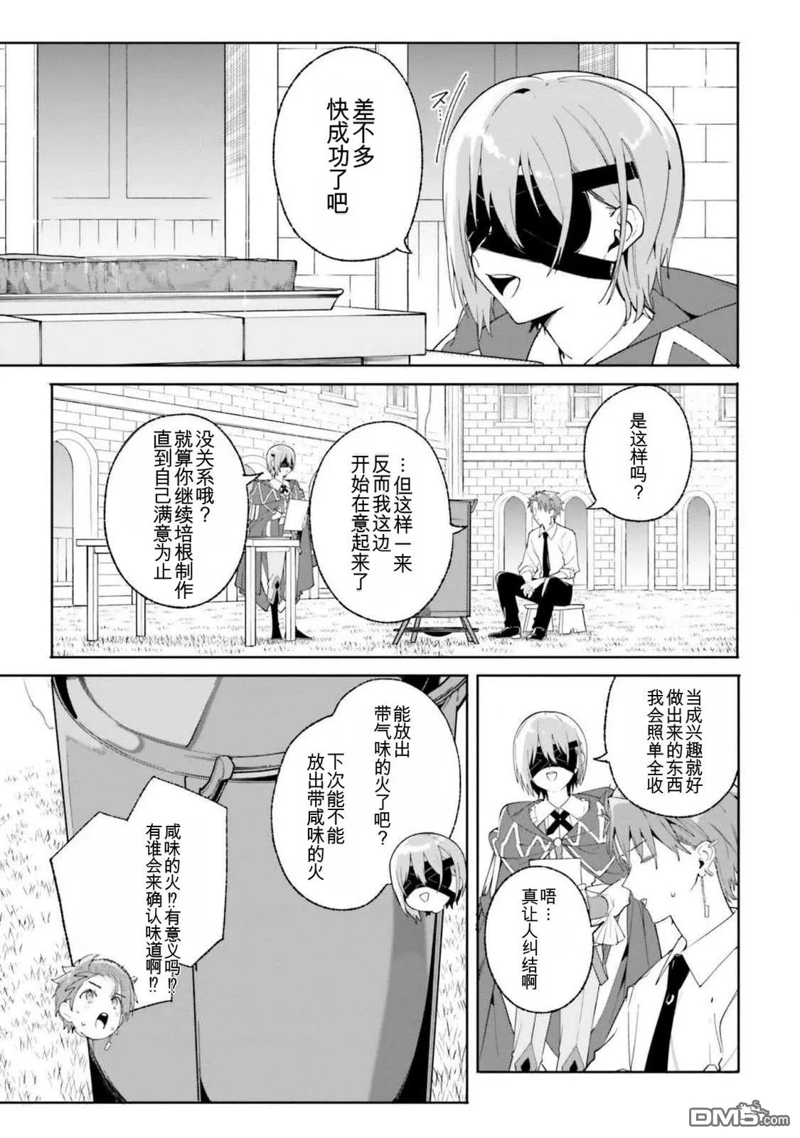 第23话 第3页
