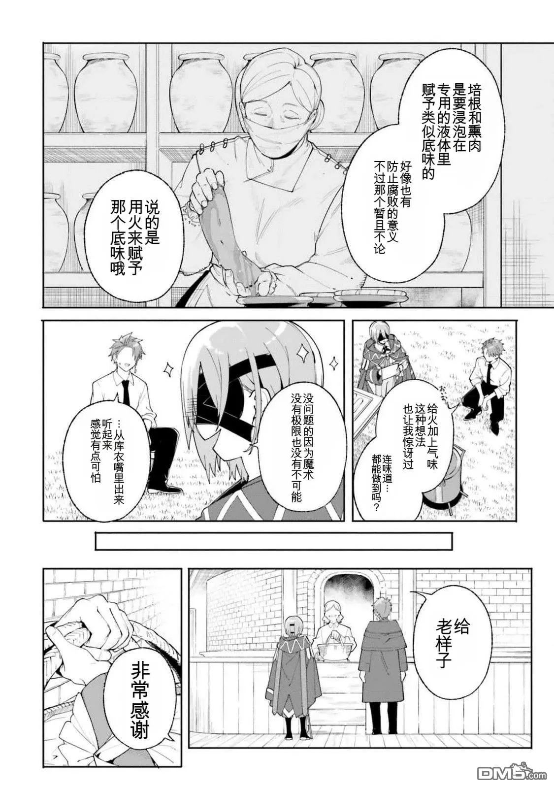 第23话 第4页