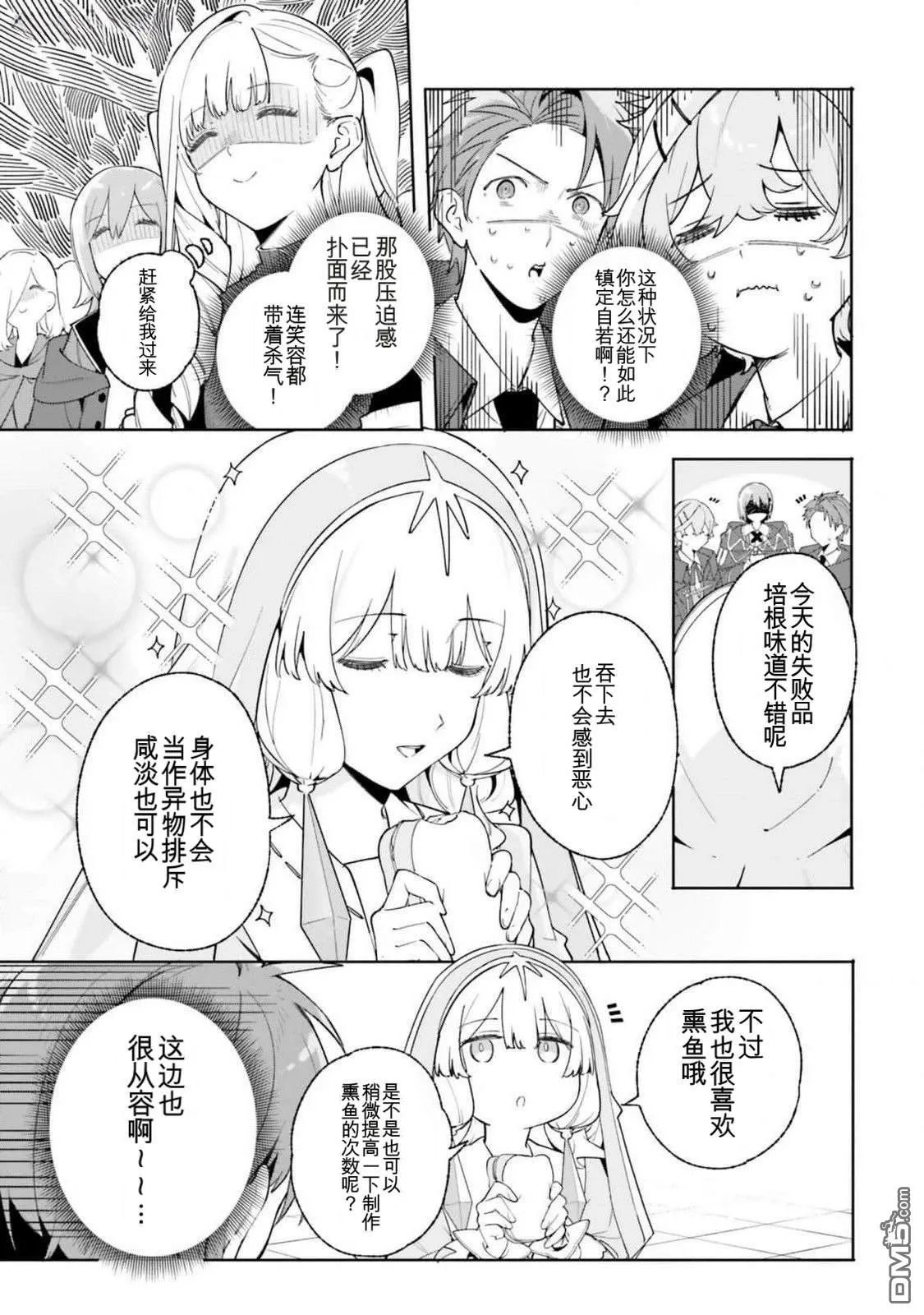第23话 第7页