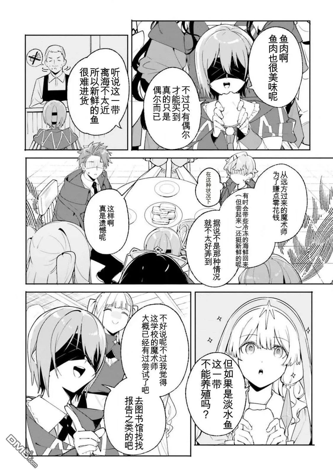 第23话 第8页