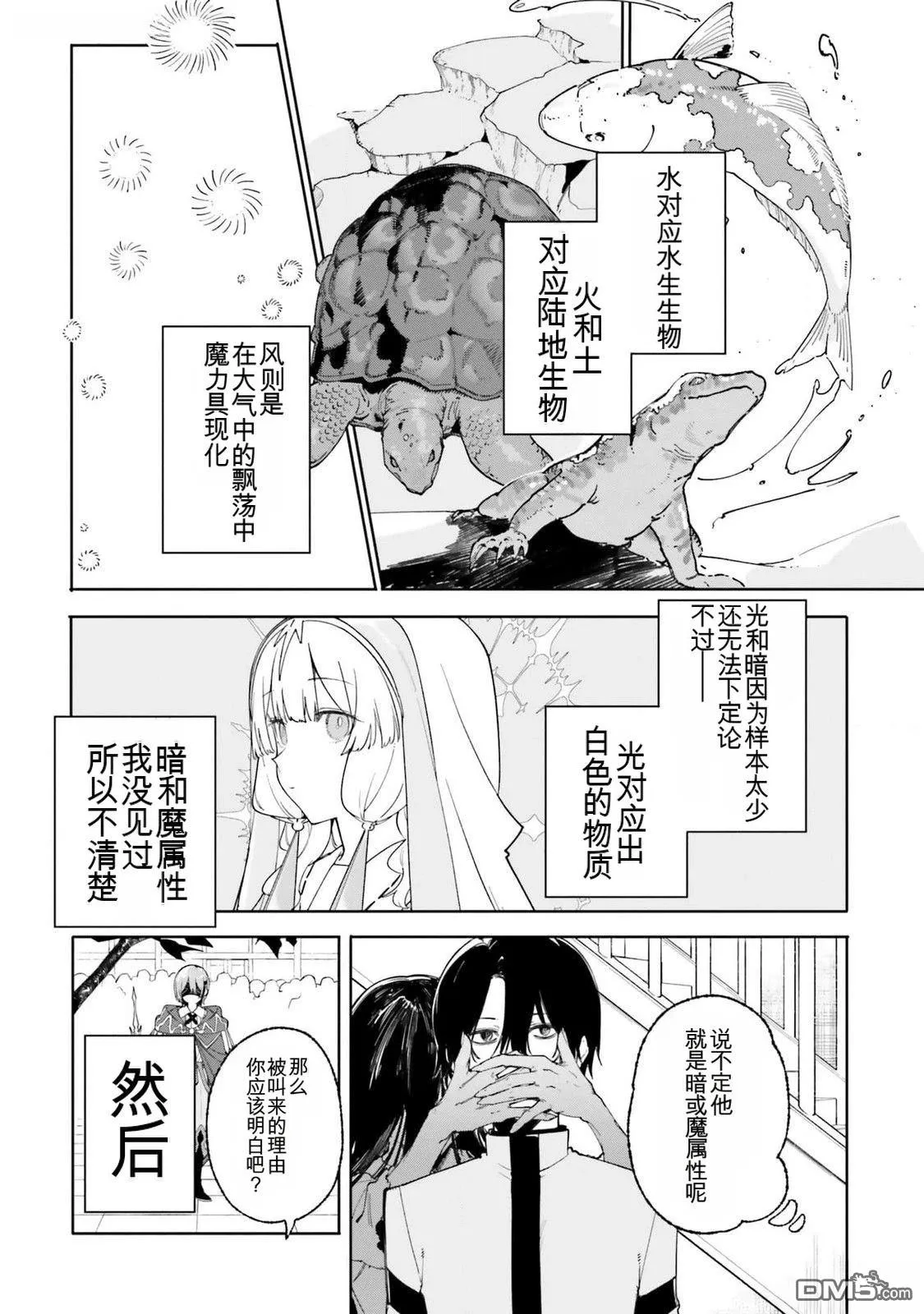 第23话 第16页