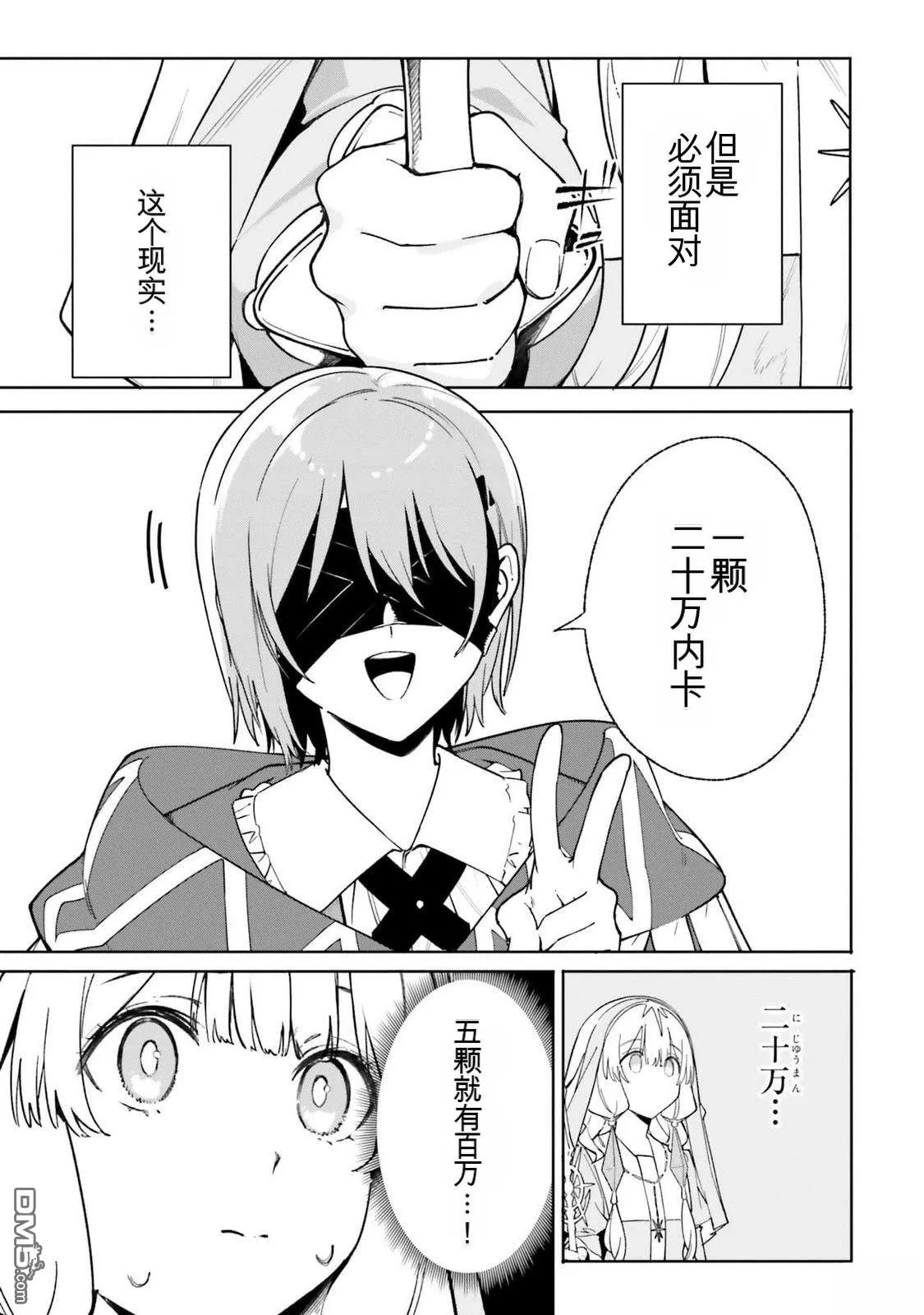 第24话 第3页