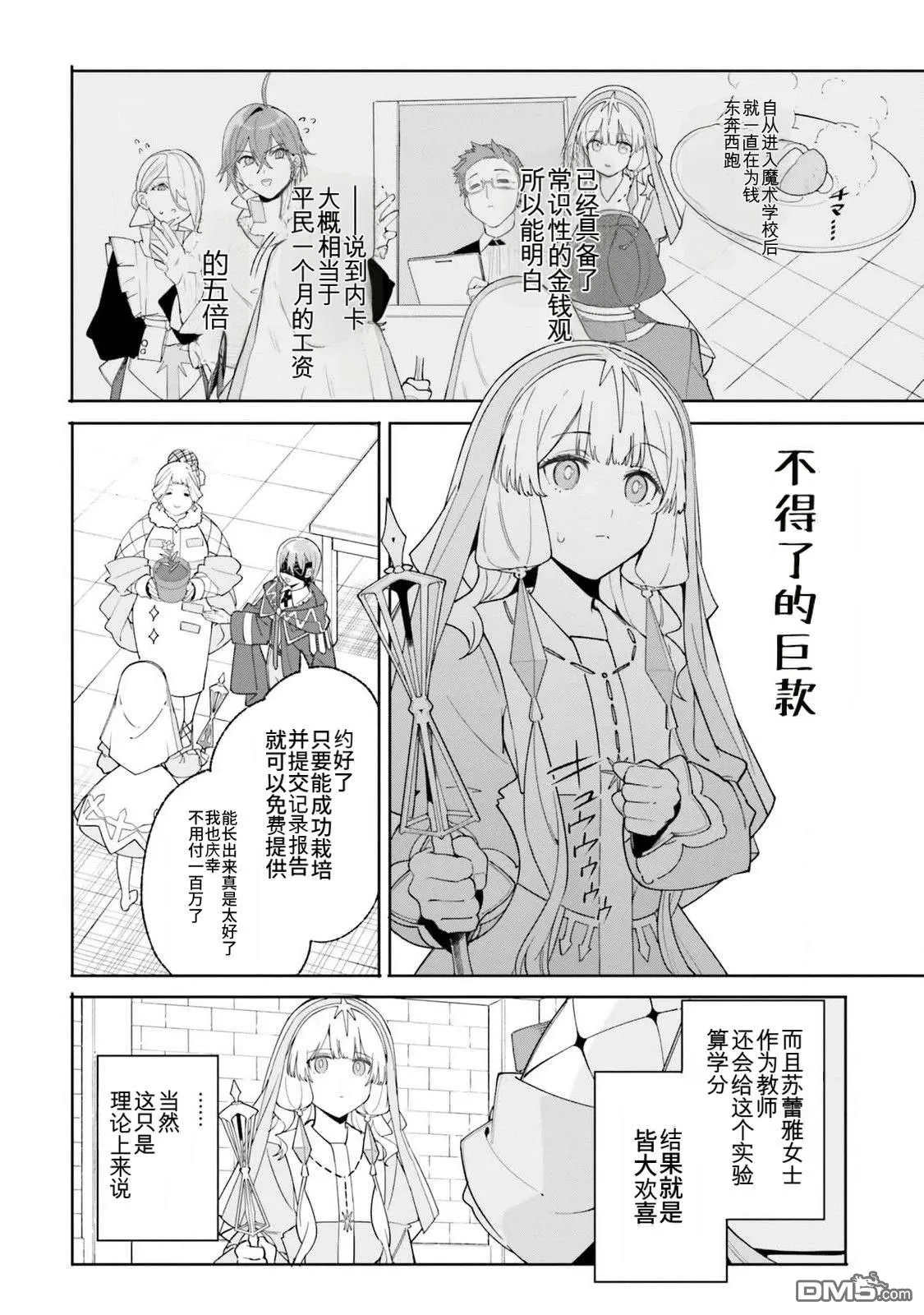 第24话 第4页