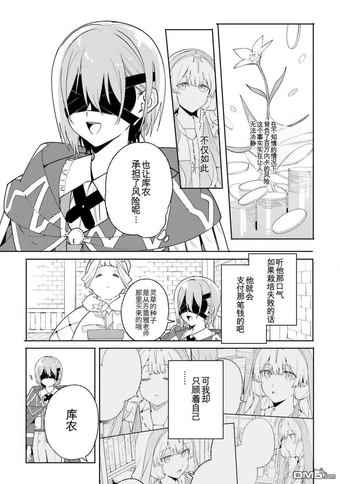 第24话 第5页