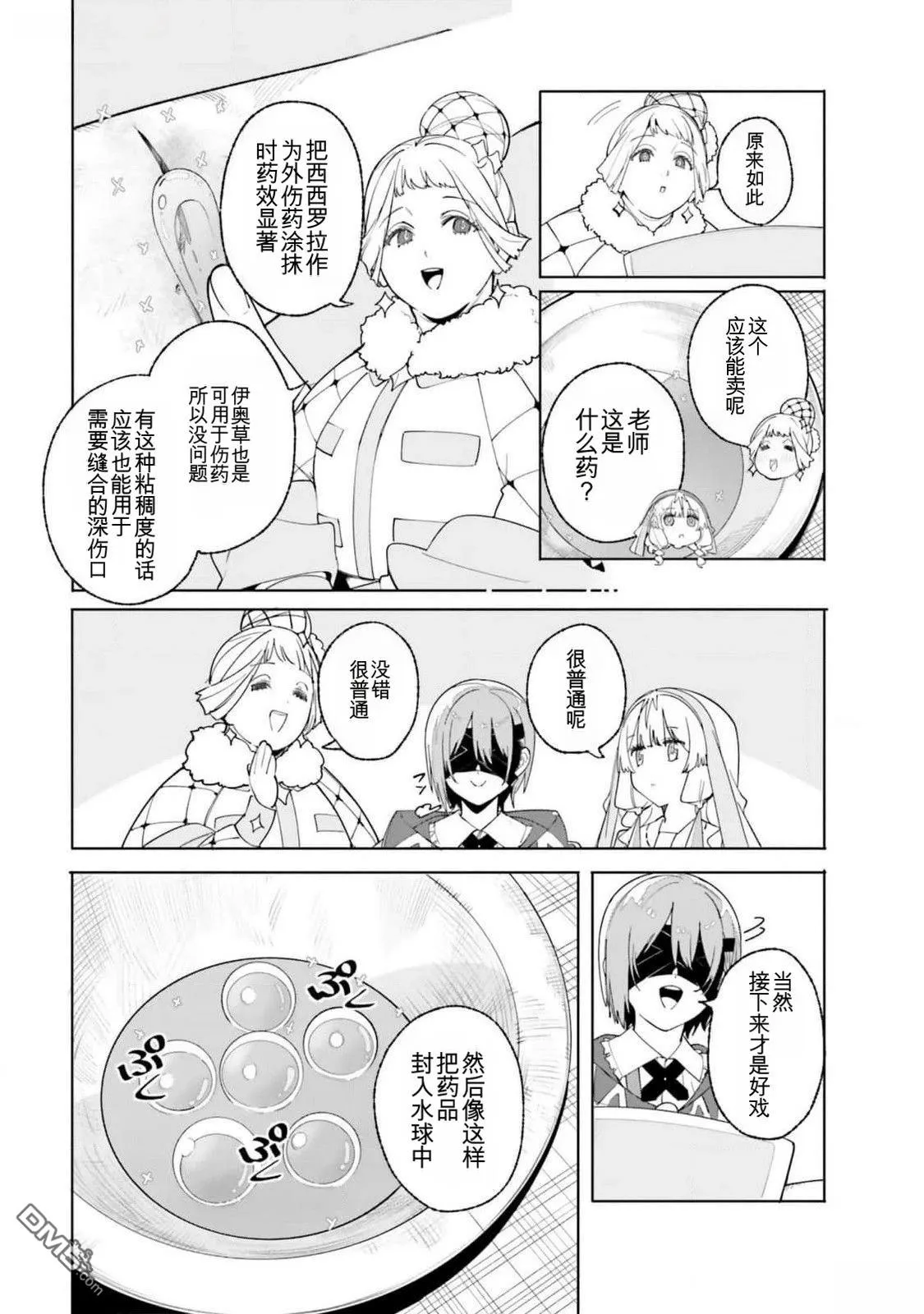第25话 第8页