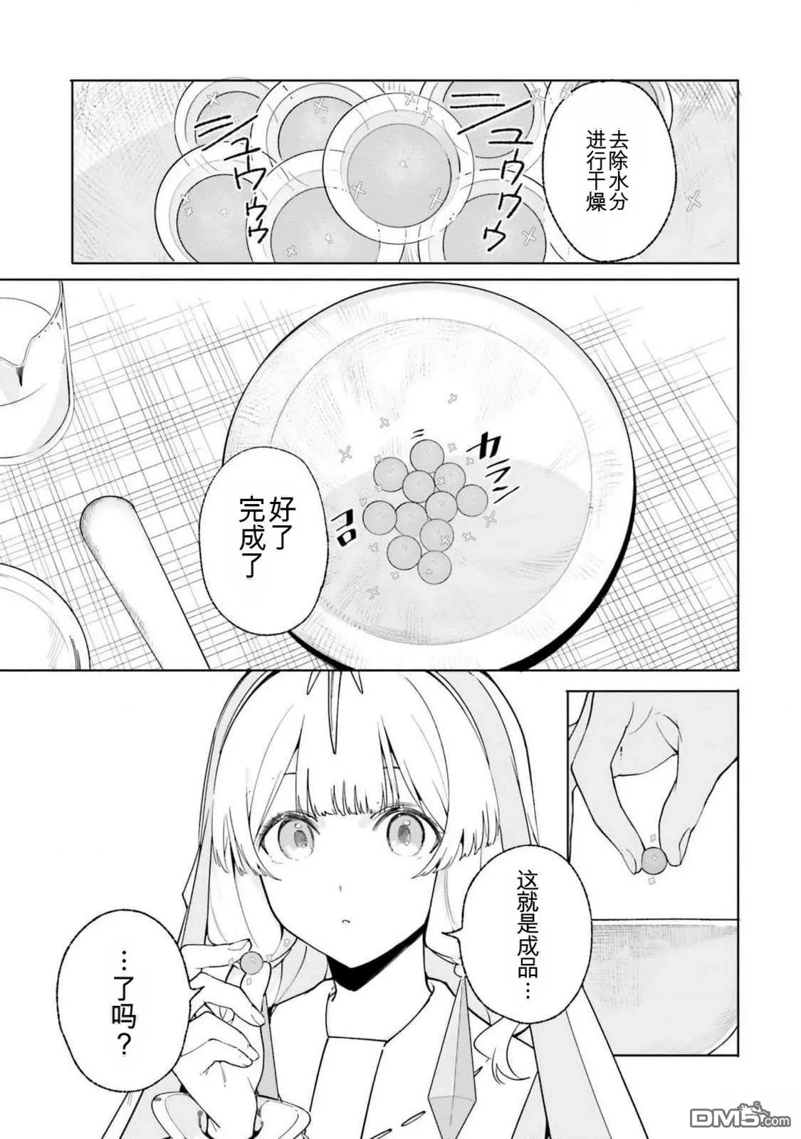 第25话 第9页