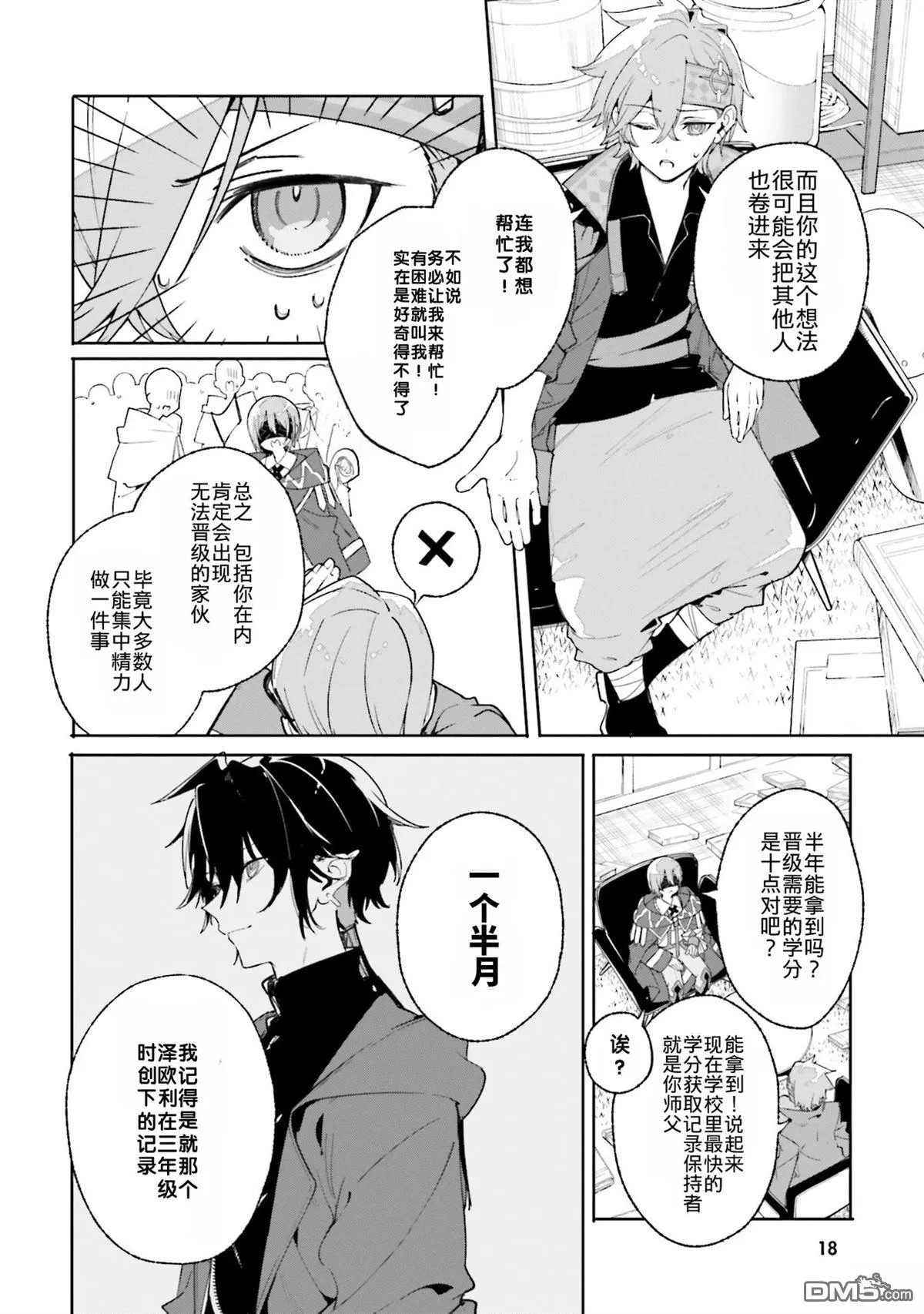 第26话 第20页