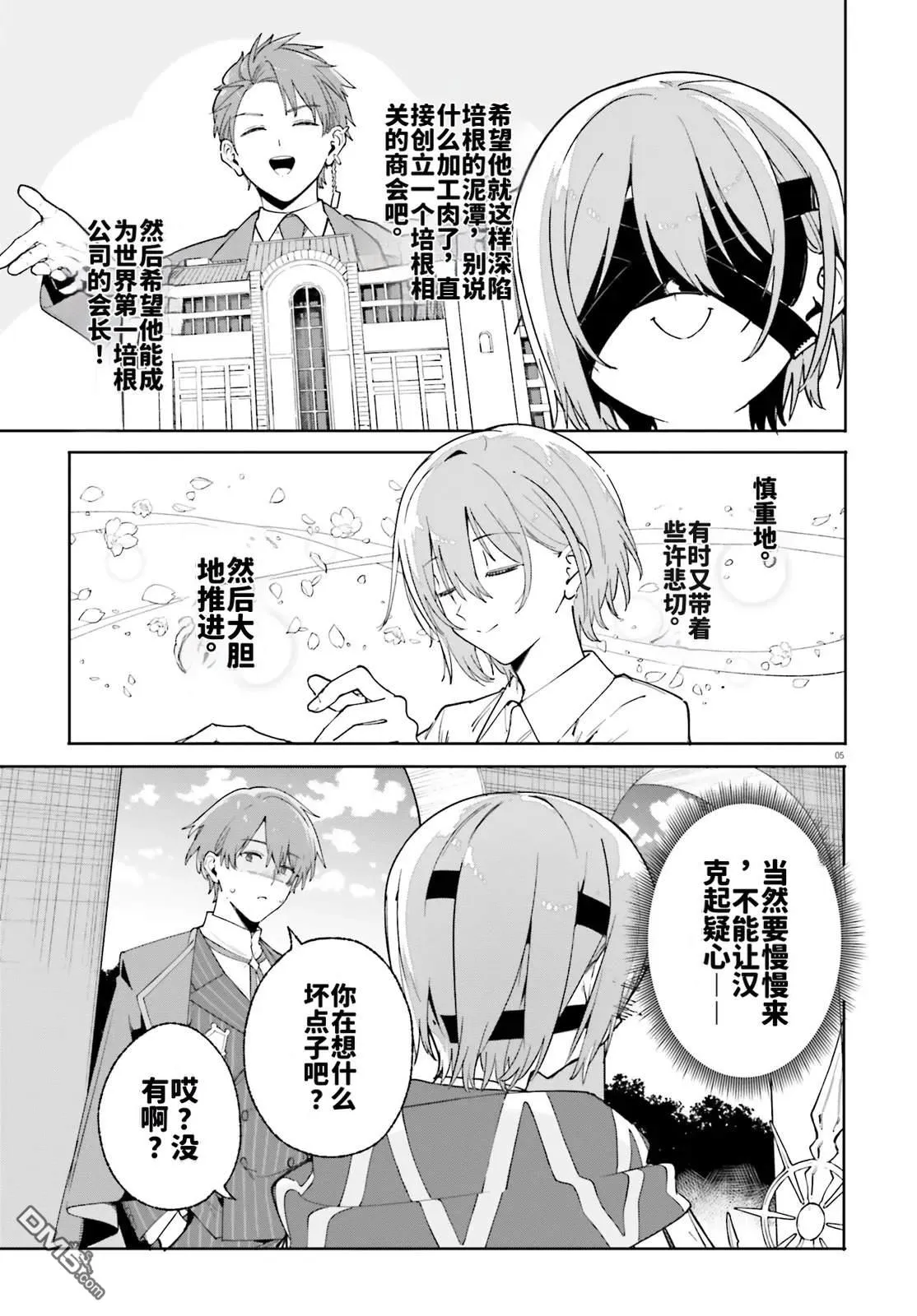 第27话 第5页