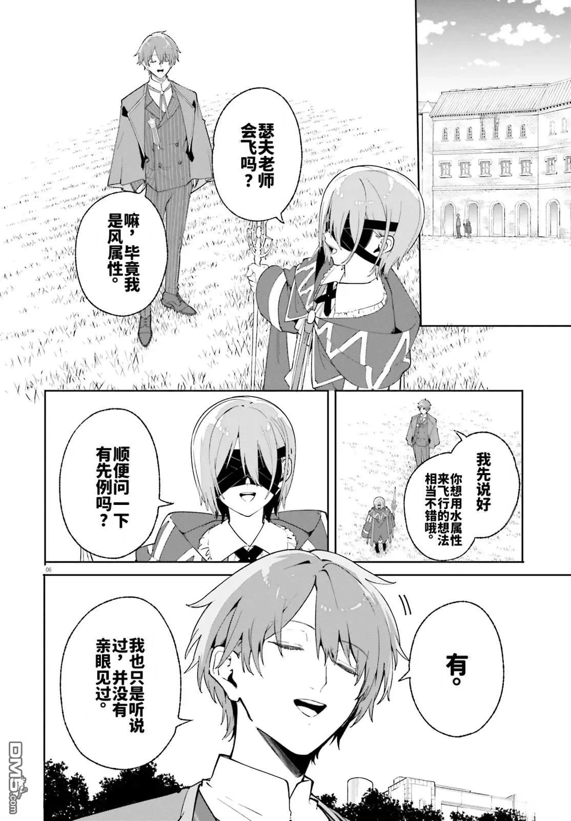 第27话 第6页