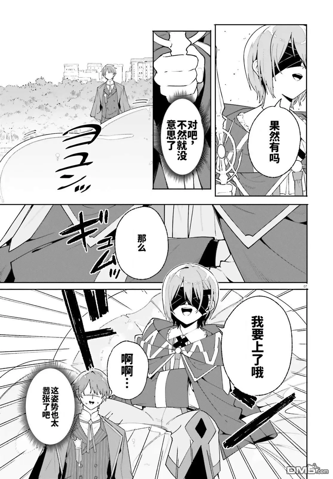 第27话 第7页