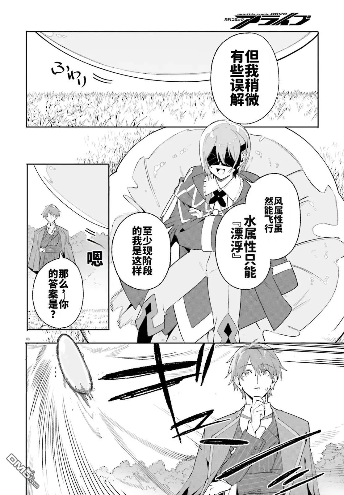 第27话 第8页