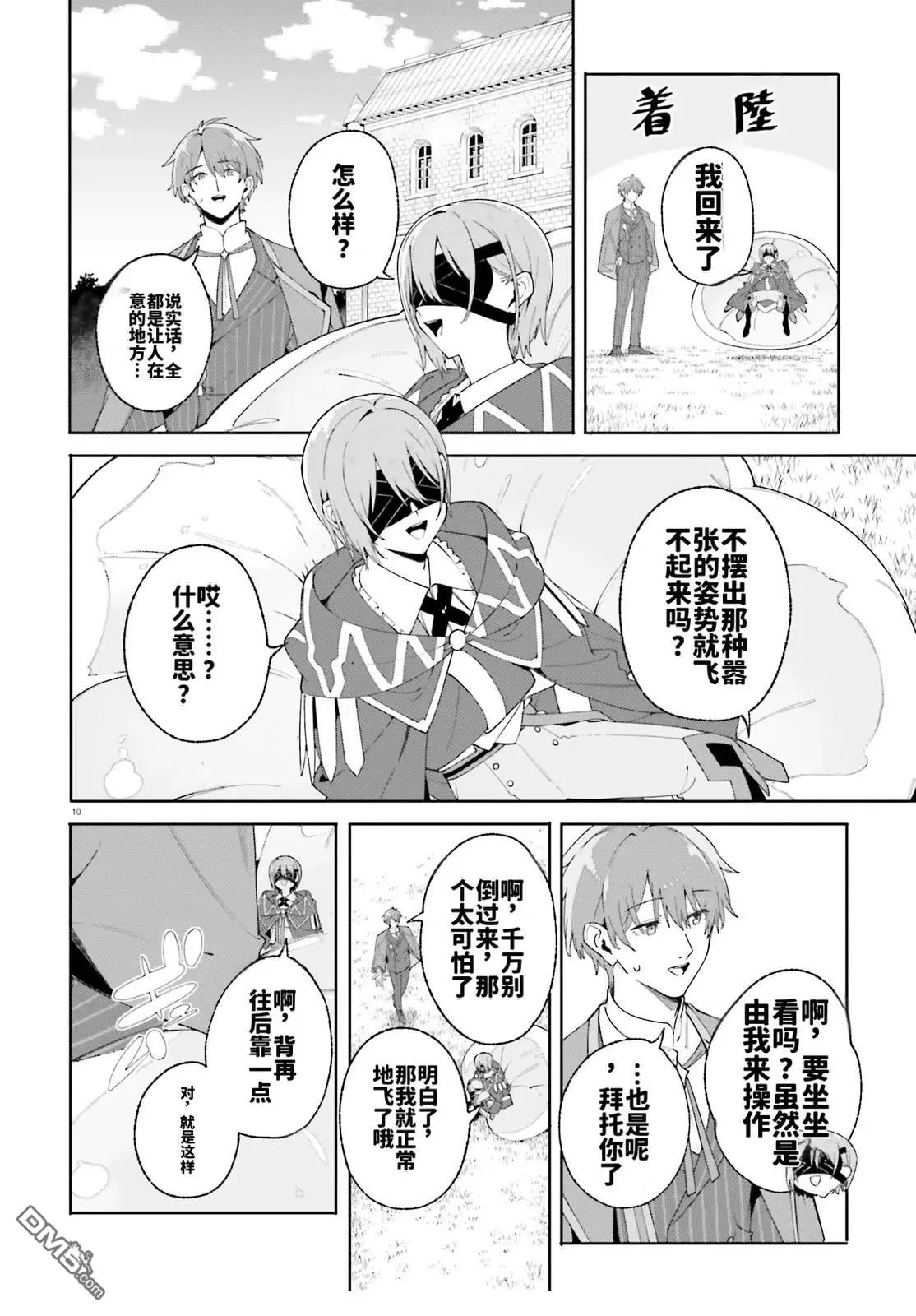 第27话 第10页