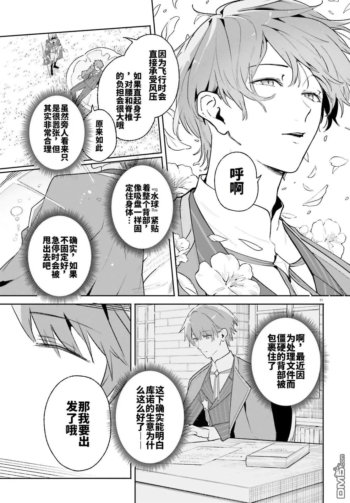 第27话 第11页