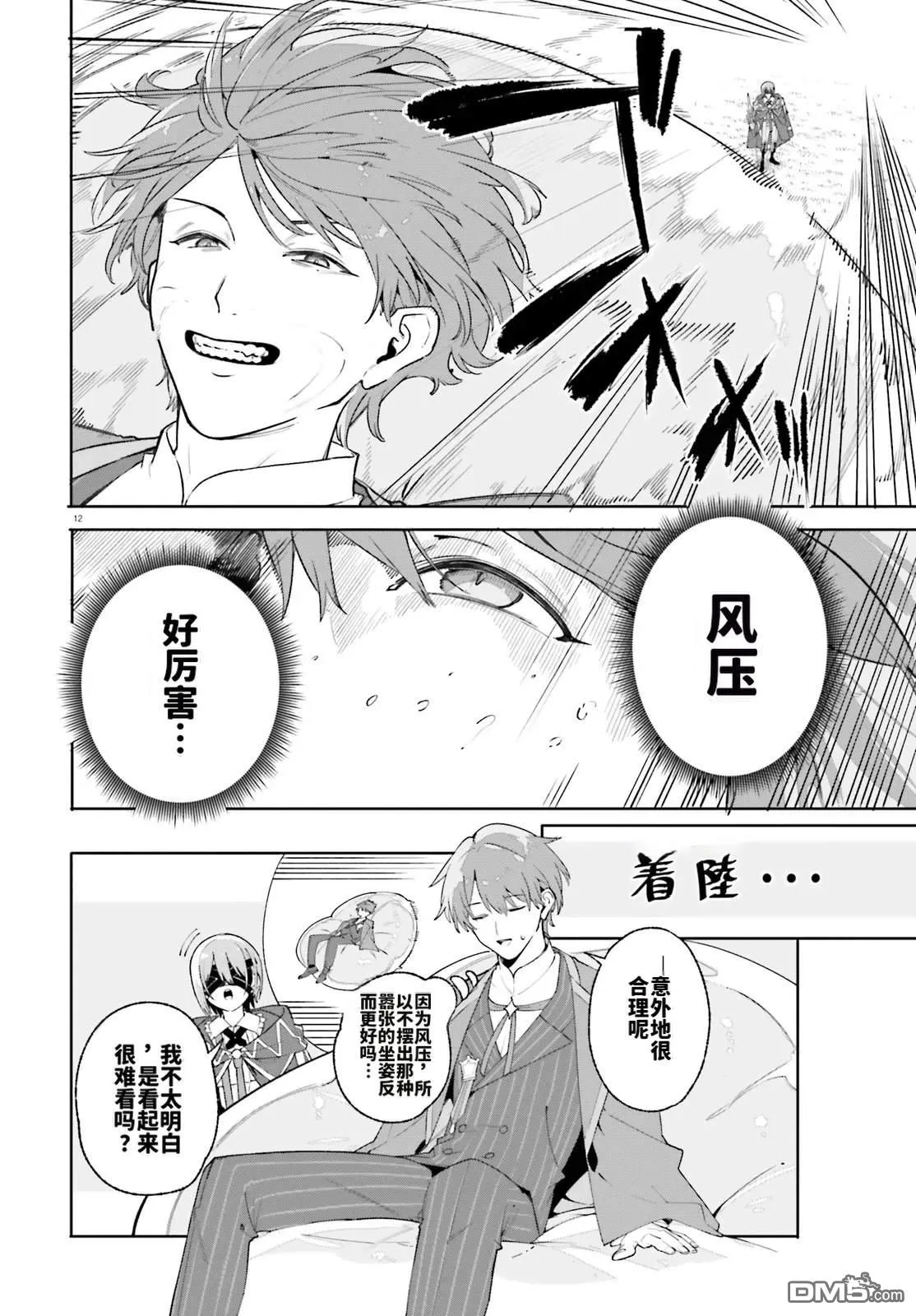 第27话 第12页