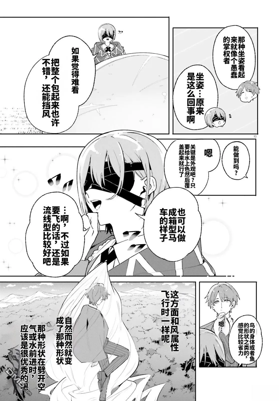 第27话 第13页