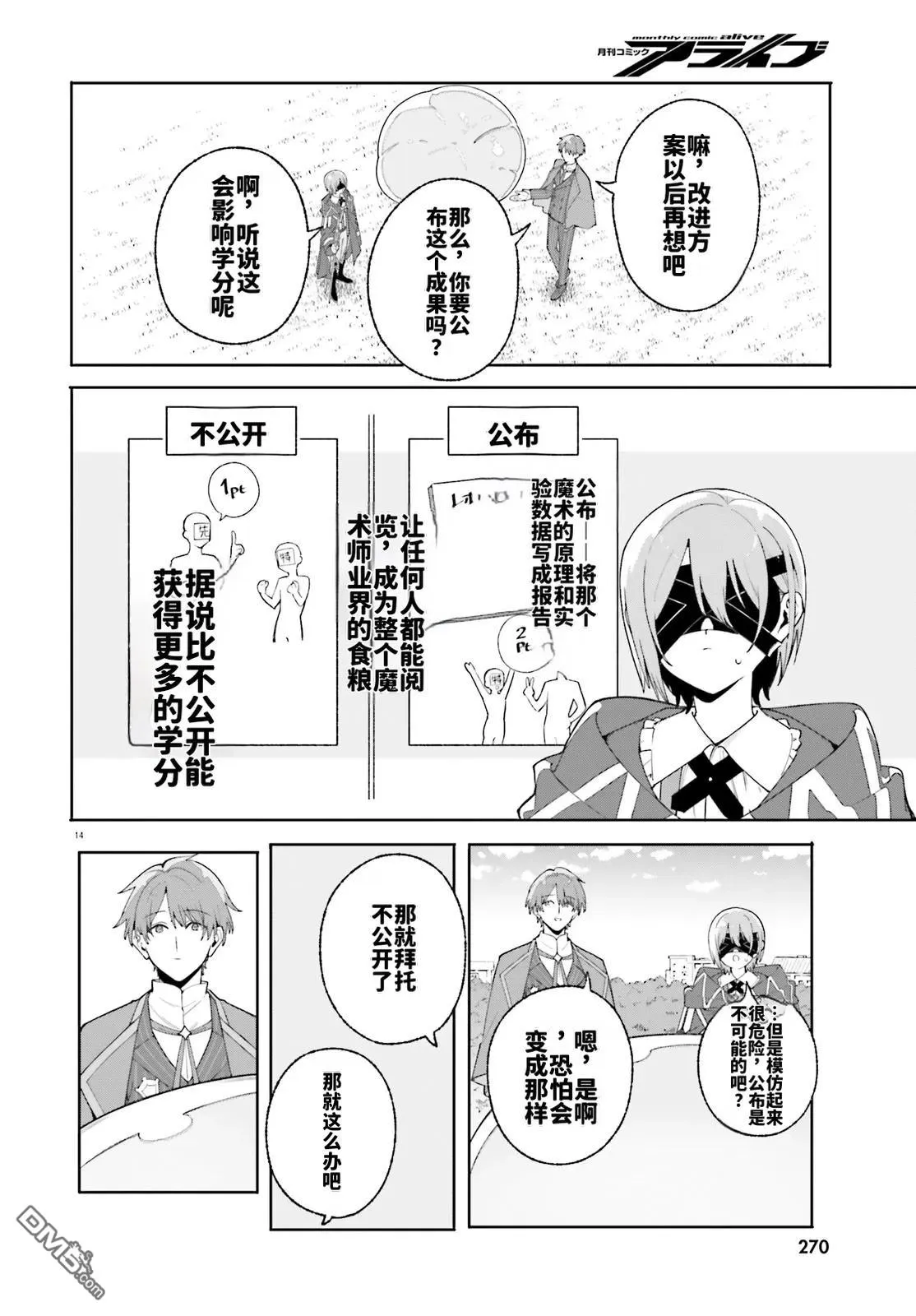 第27话 第14页