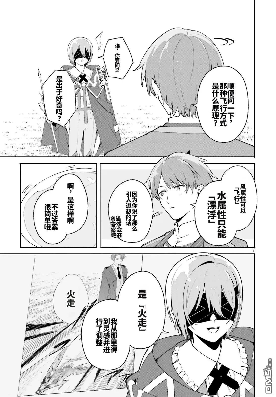 第27话 第15页